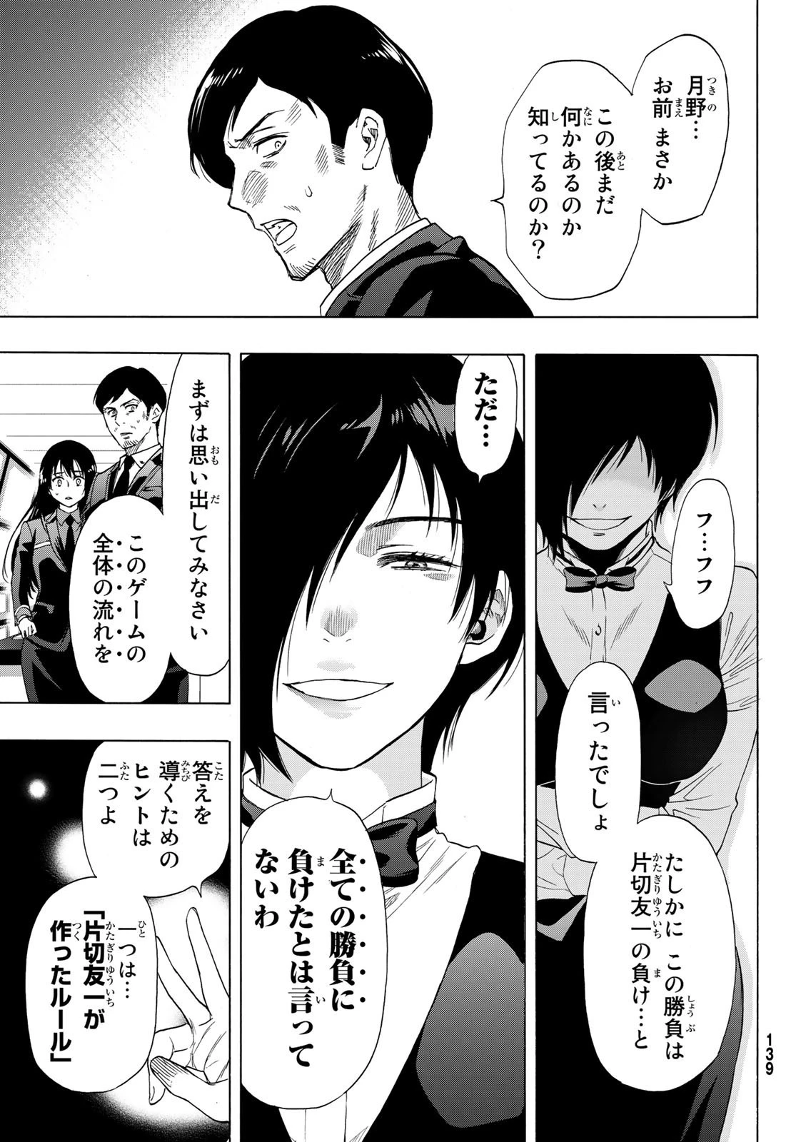 トモダチゲーム 第63話 - 32