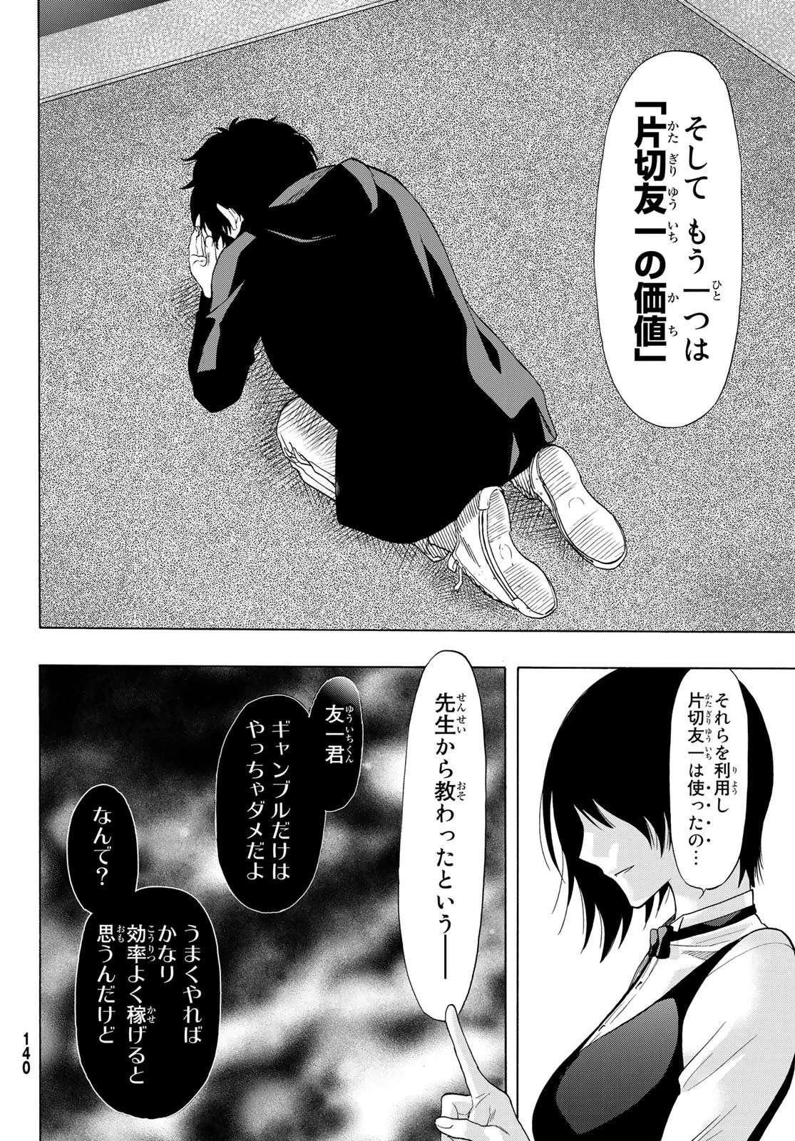 トモダチゲーム 第63話 - 33