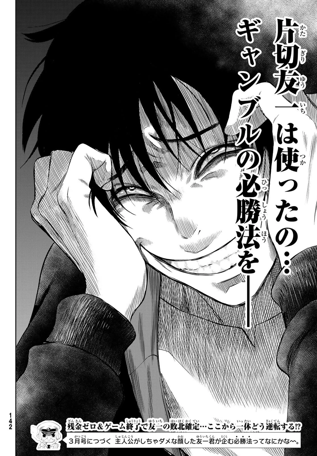 トモダチゲーム 第63話 - 35