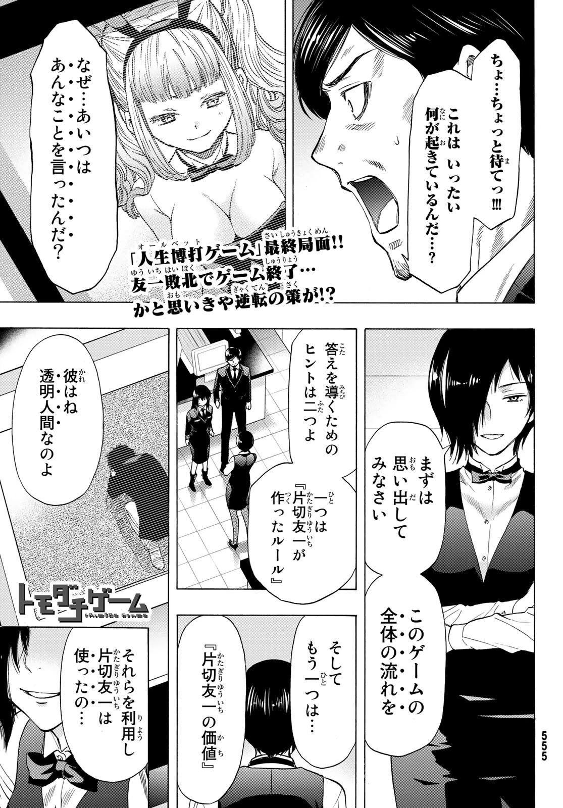 トモダチゲーム 第64話 - 1