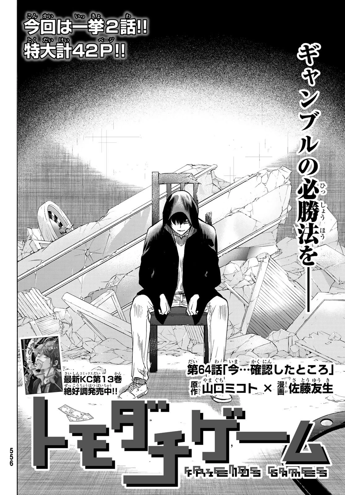 トモダチゲーム 第64話 - 2