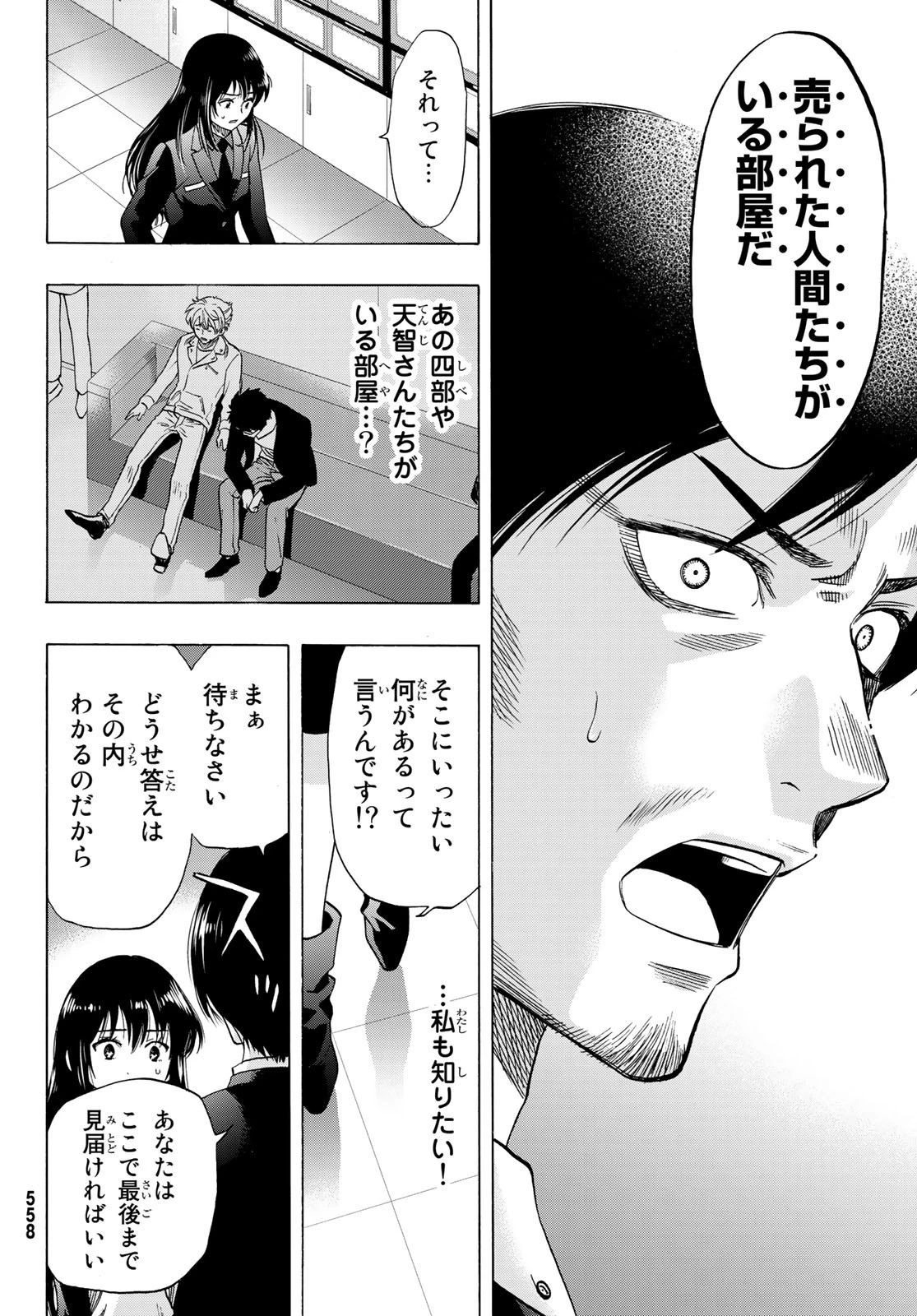 トモダチゲーム 第64話 - 4