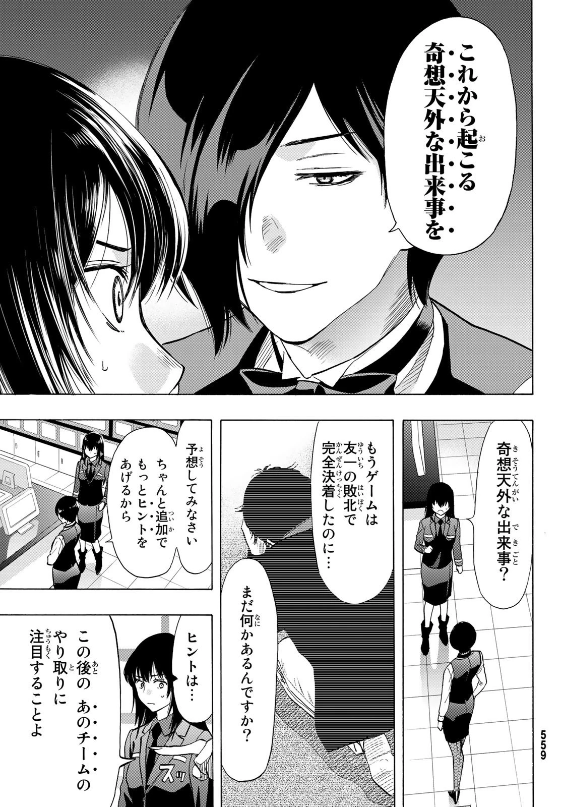 トモダチゲーム 第64話 - 5