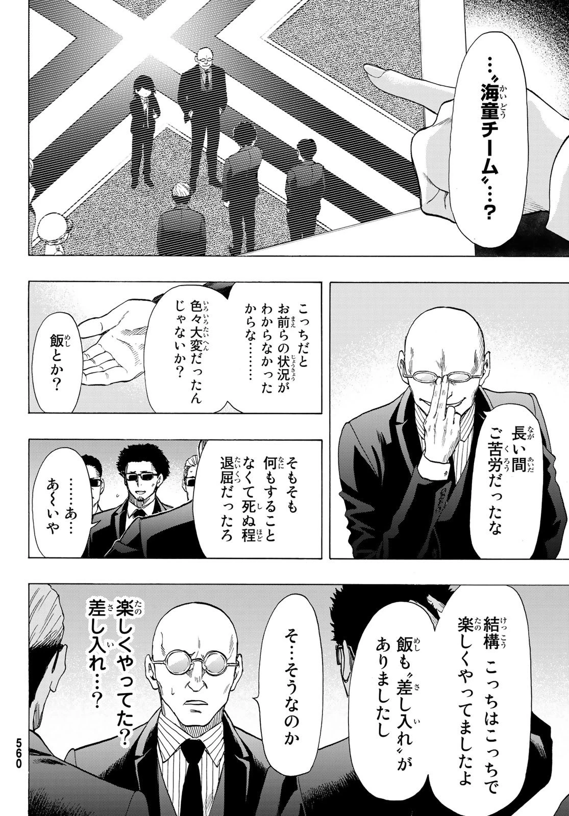 トモダチゲーム 第64話 - 6