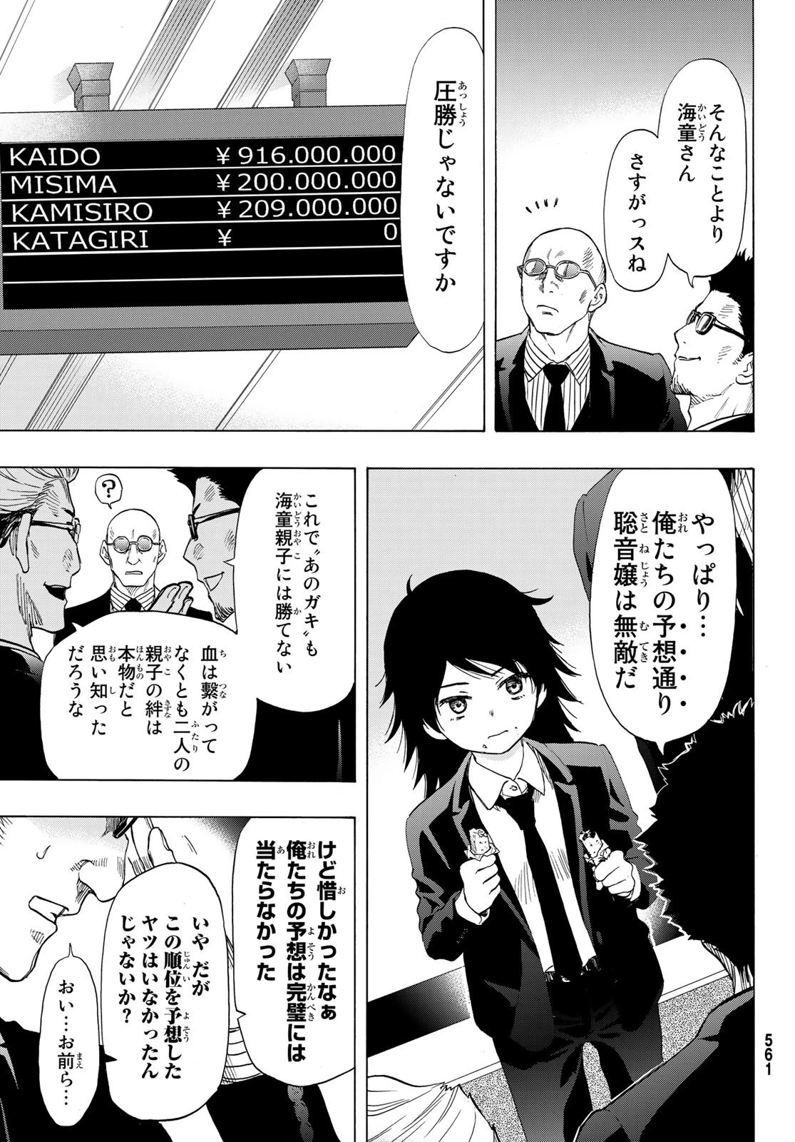 トモダチゲーム 第64話 - 7