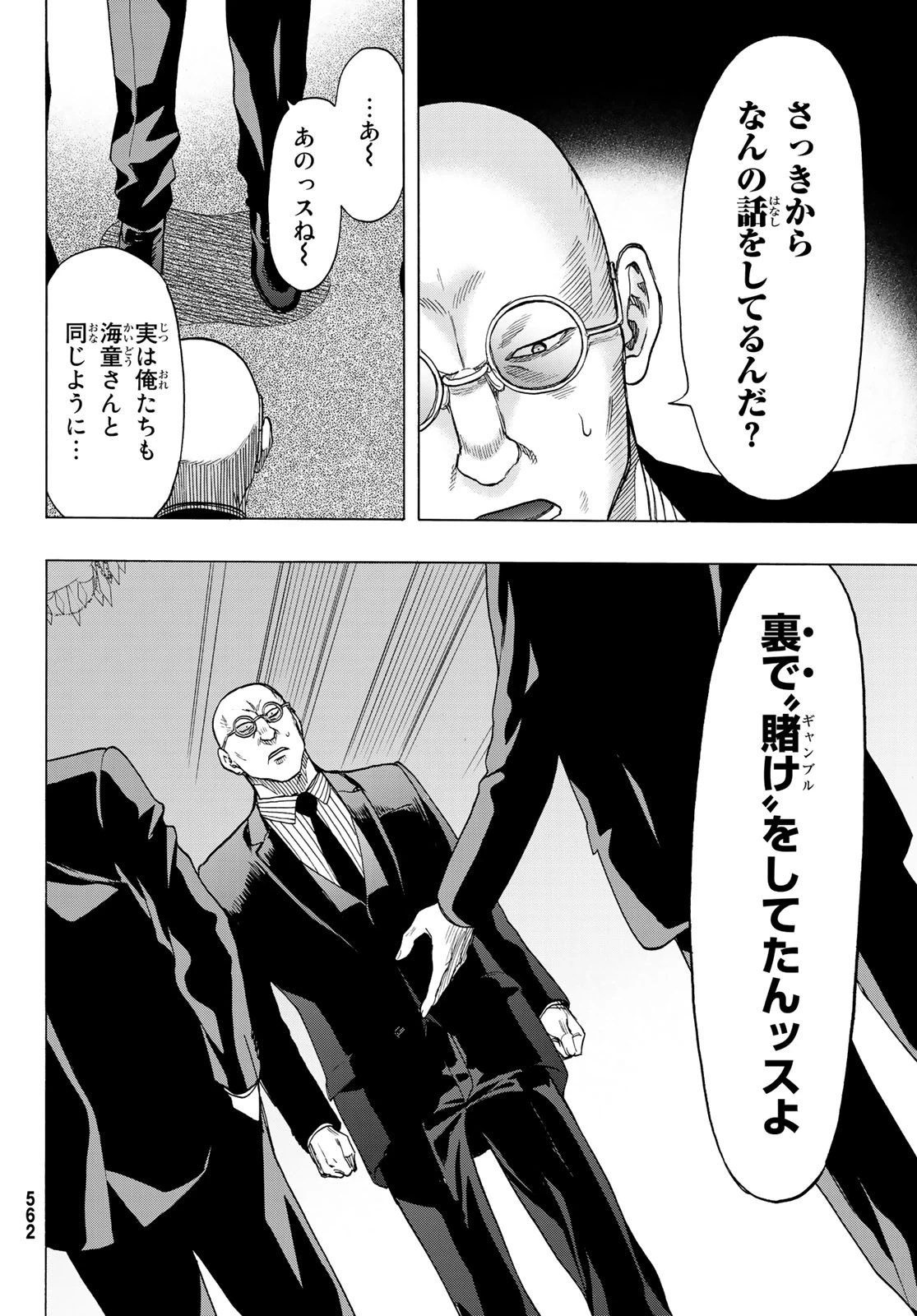 トモダチゲーム 第64話 - 8