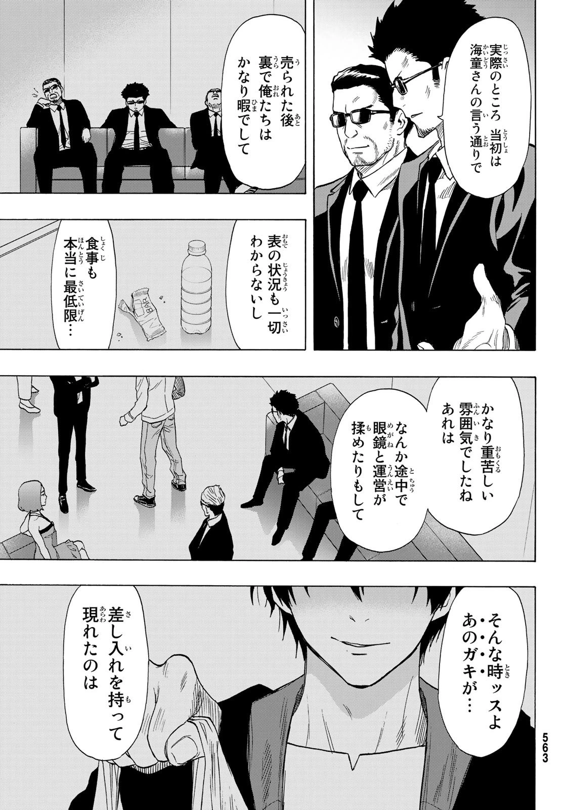 トモダチゲーム 第64話 - 9