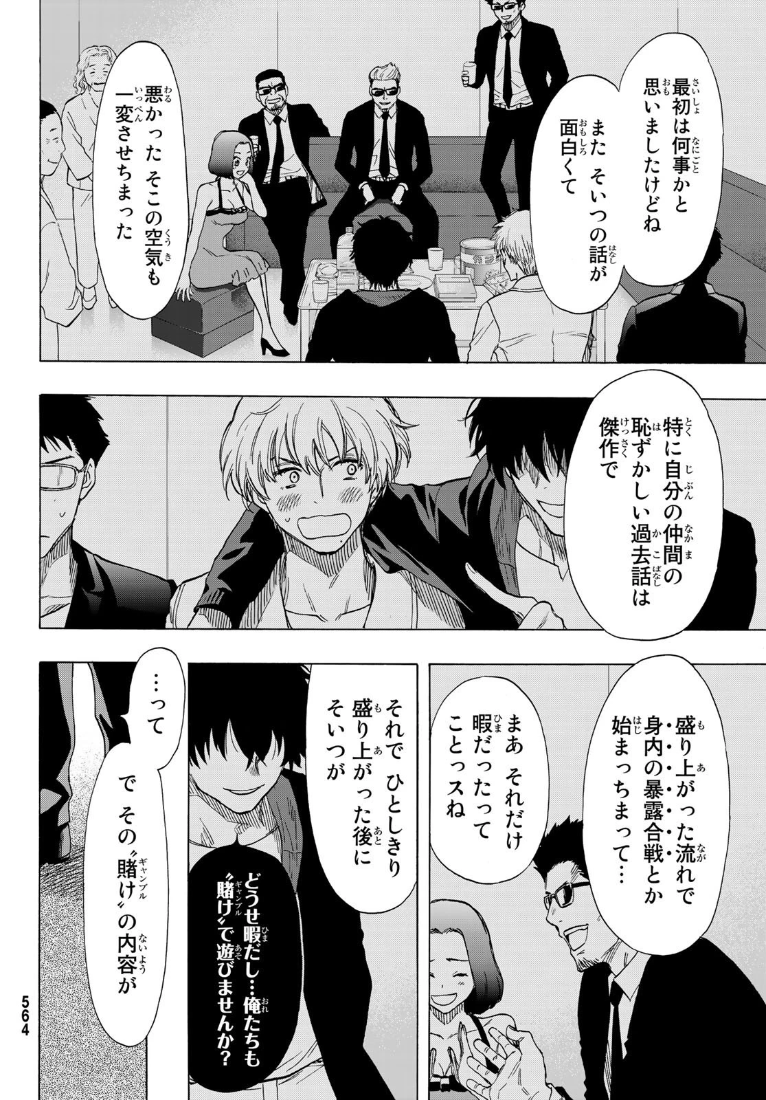 トモダチゲーム 第64話 - 10