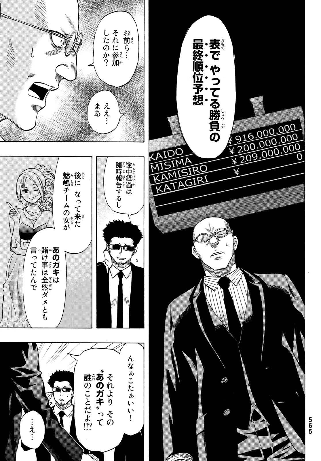 トモダチゲーム 第64話 - 11