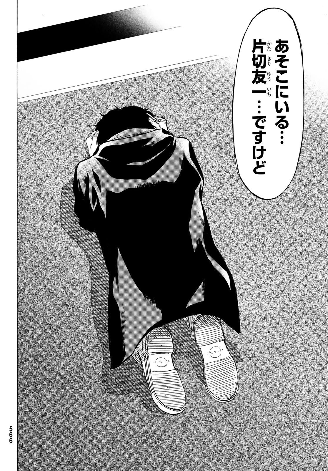 トモダチゲーム 第64話 - 12