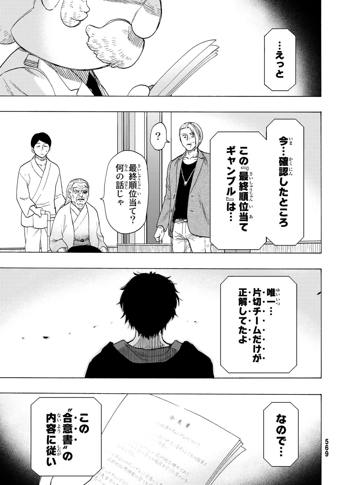 トモダチゲーム 第64話 - 15