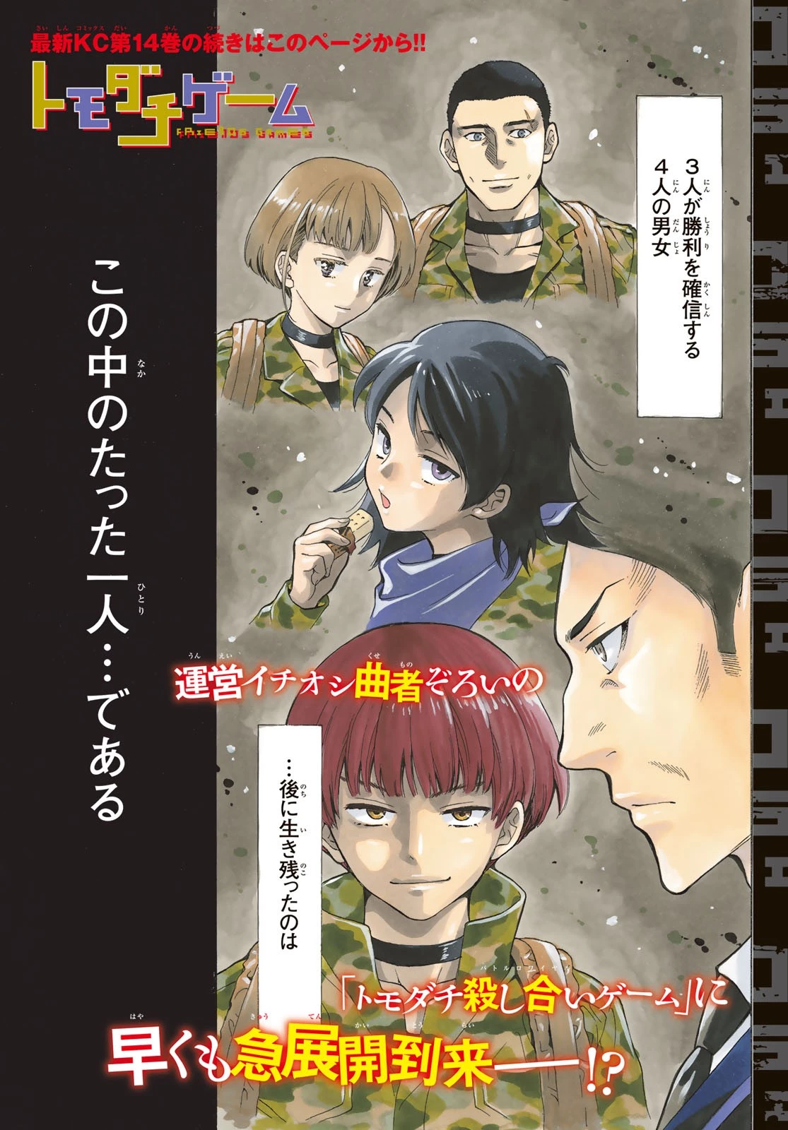 トモダチゲーム 第69話 - 1