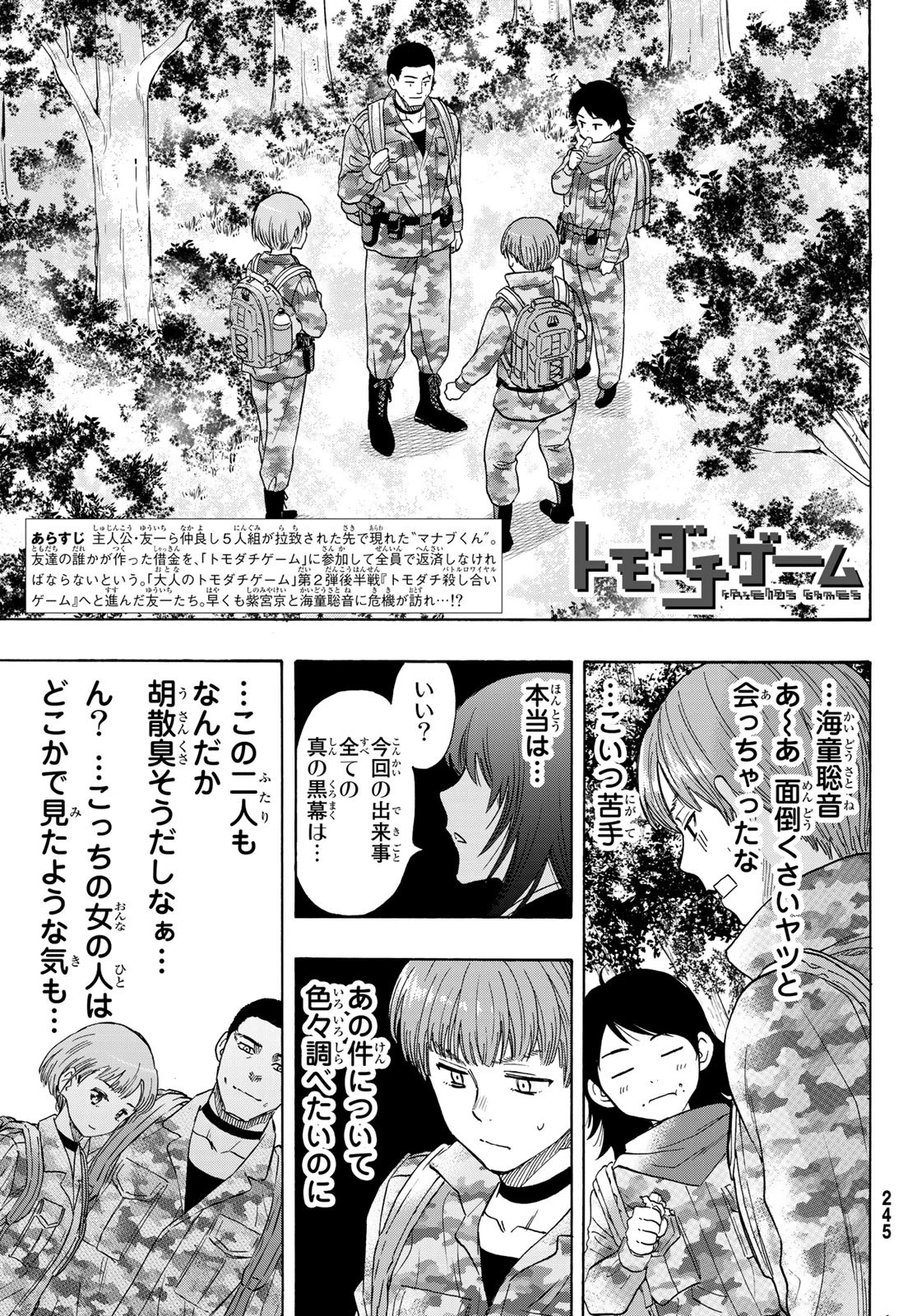 トモダチゲーム 第69話 - 3