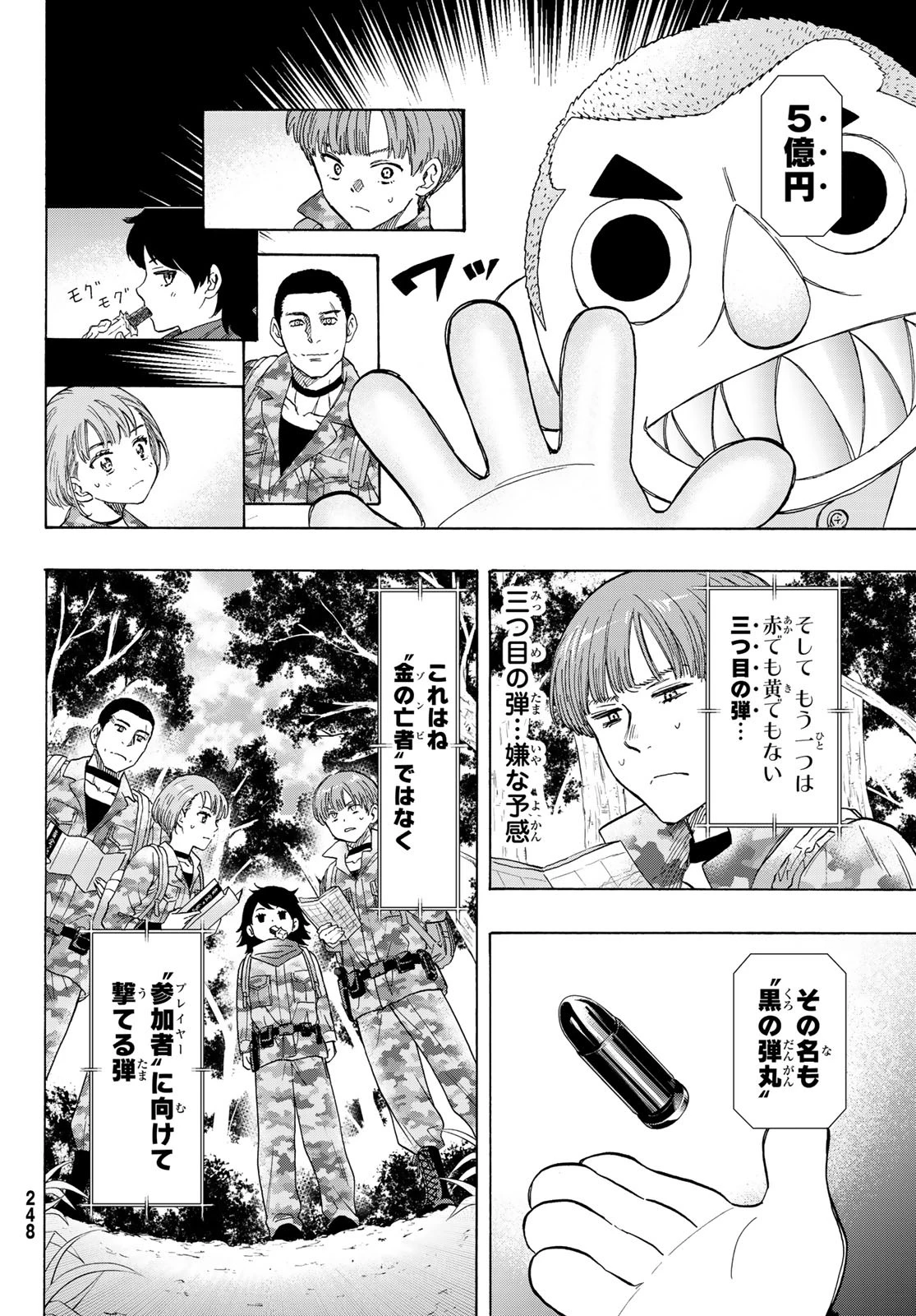 トモダチゲーム 第69話 - 6