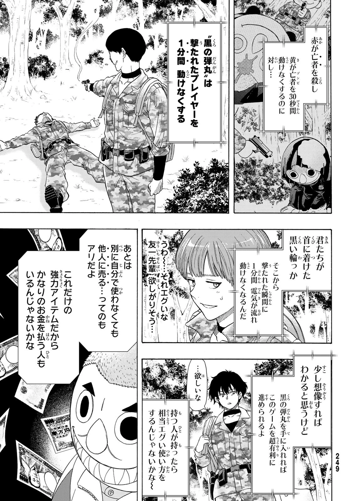 トモダチゲーム 第69話 - 7