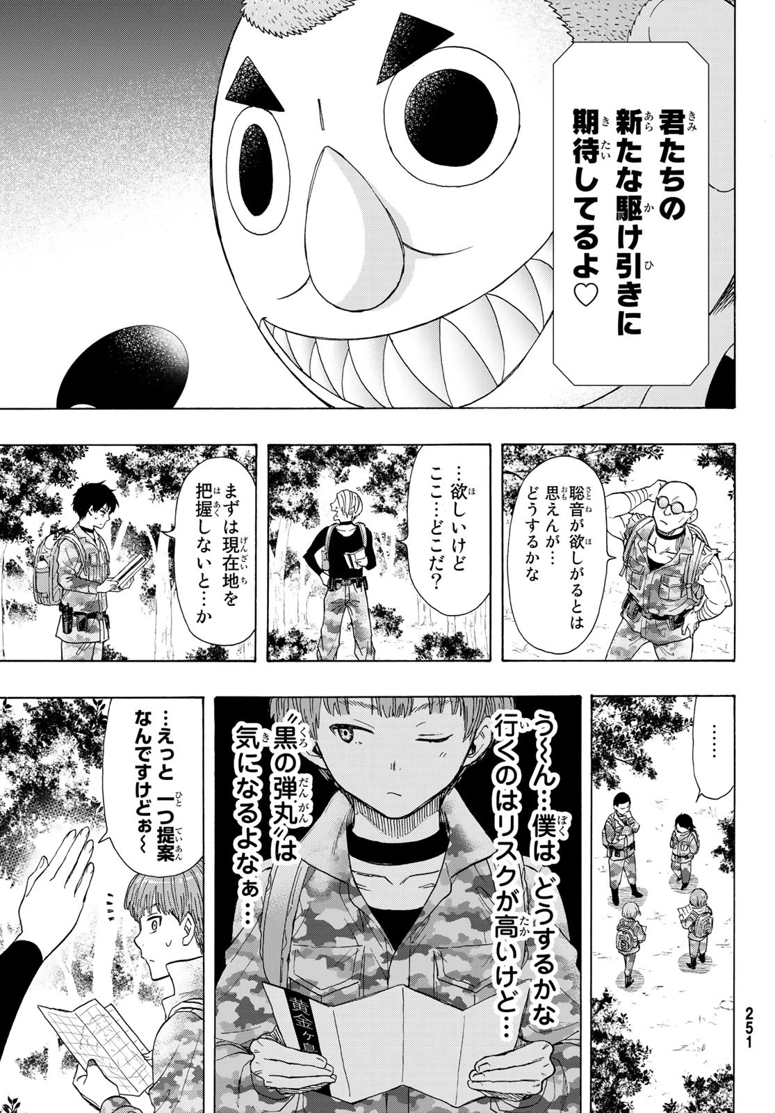 トモダチゲーム 第69話 - 9