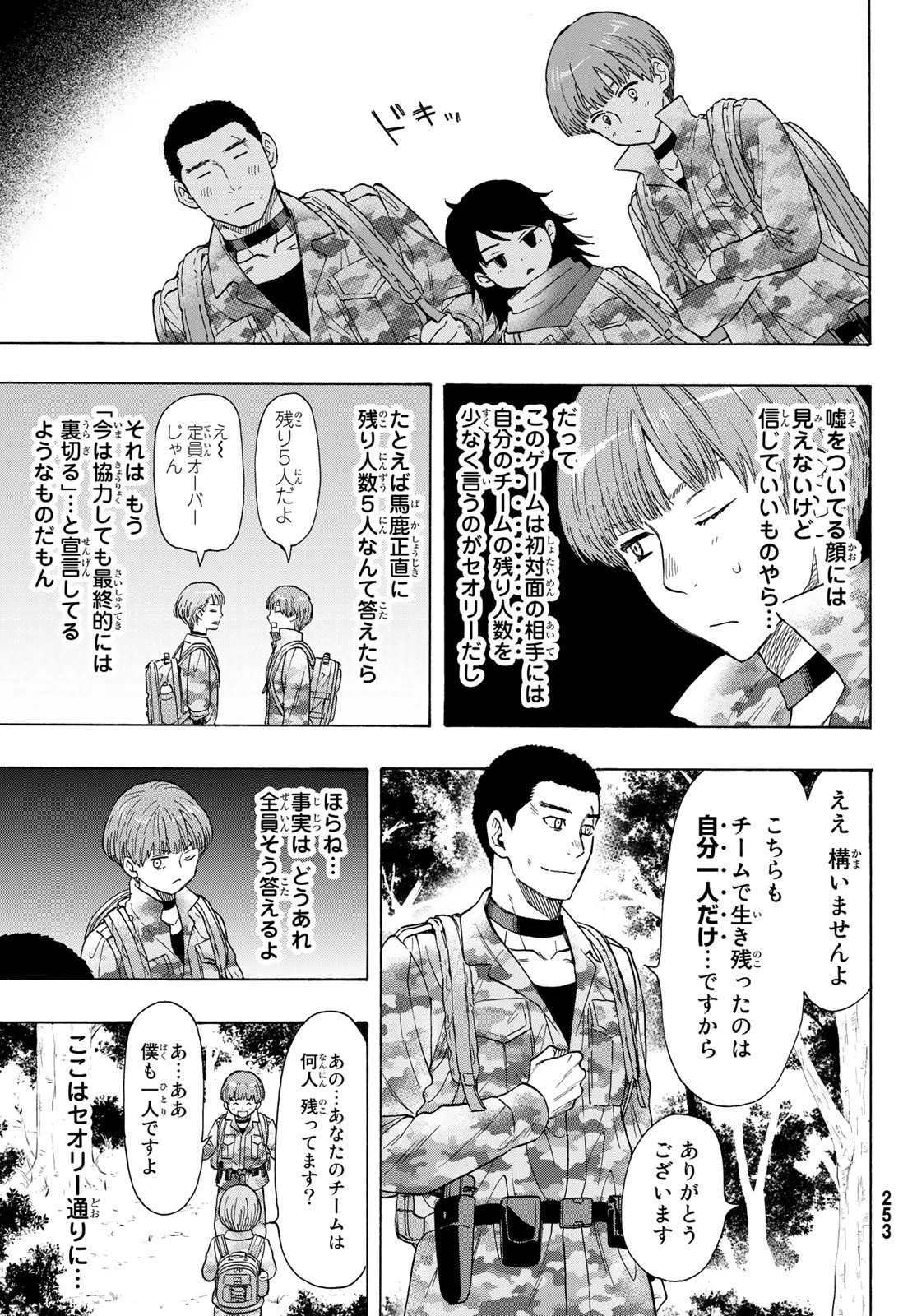 トモダチゲーム 第69話 - 11