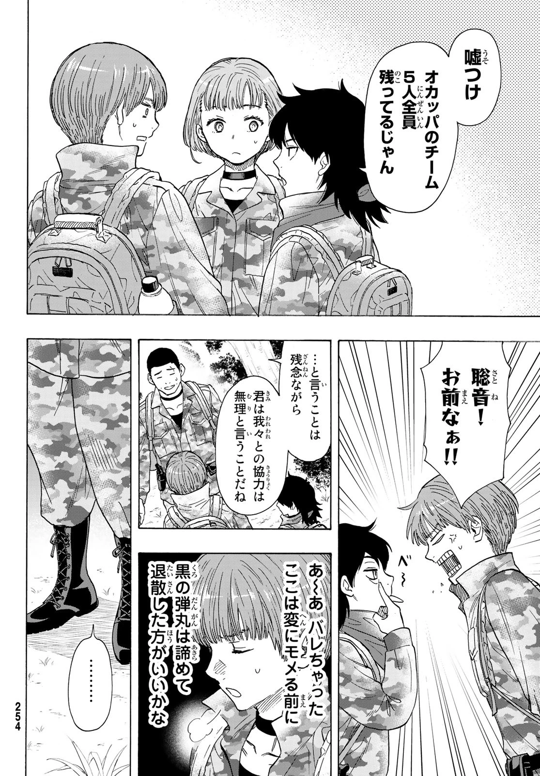 トモダチゲーム 第69話 - 12