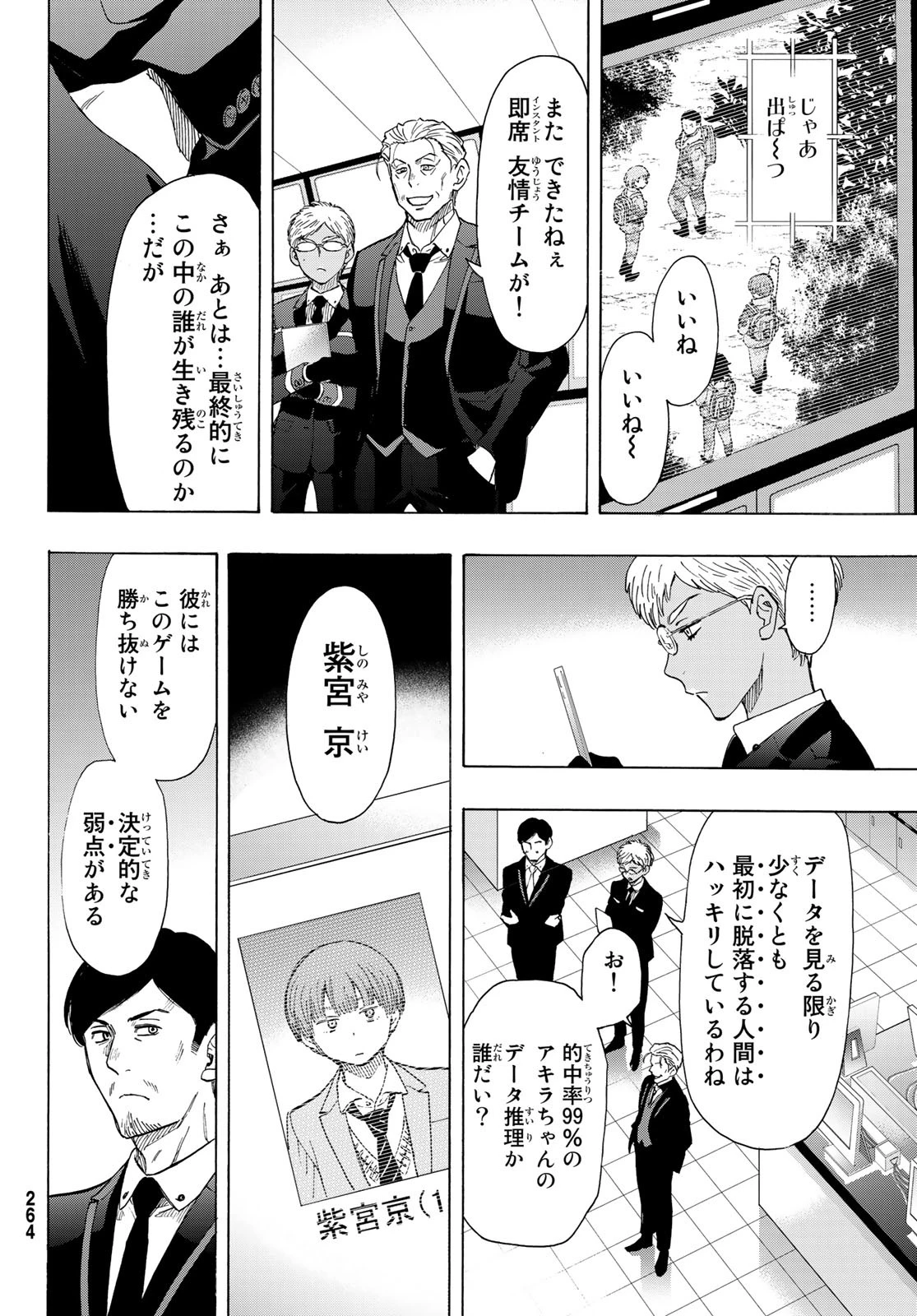 トモダチゲーム 第69話 - 22