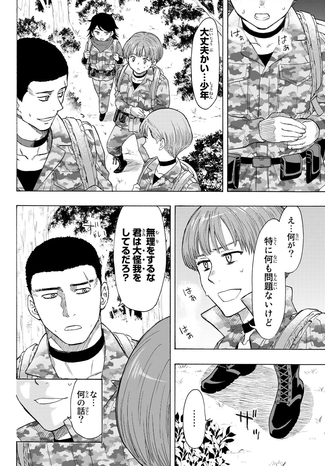 トモダチゲーム 第69話 - 24