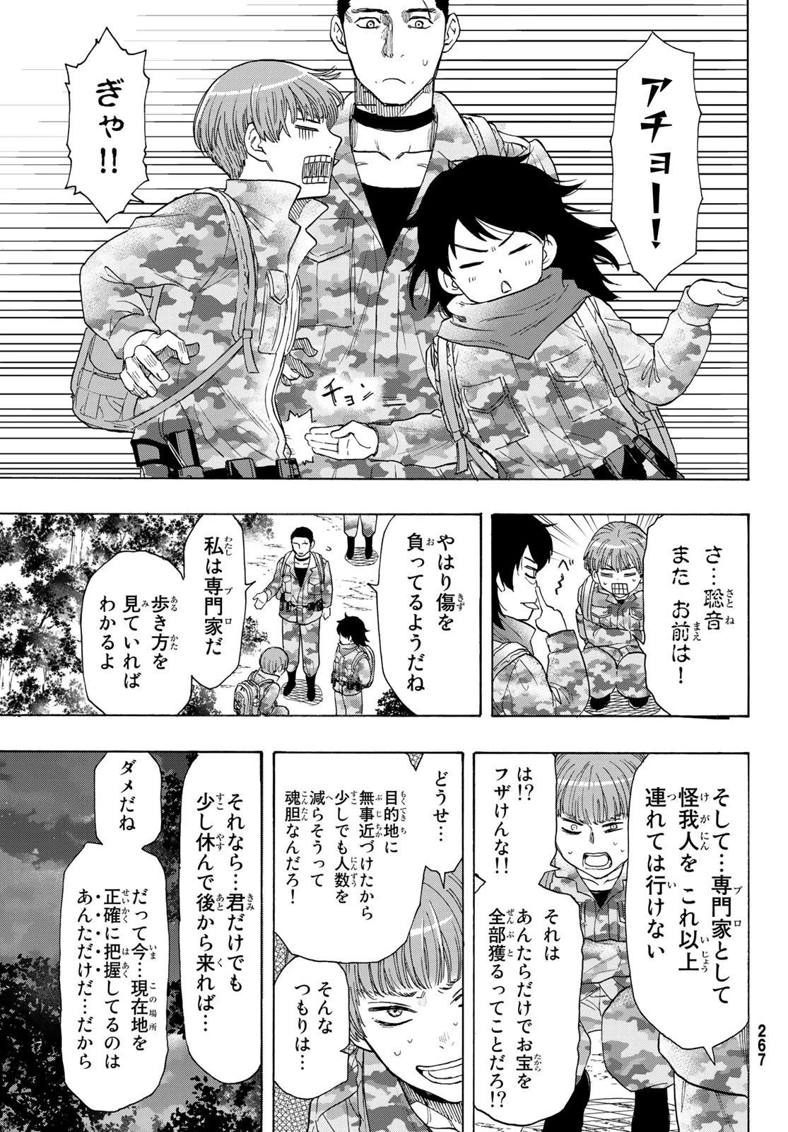 トモダチゲーム 第69話 - 25