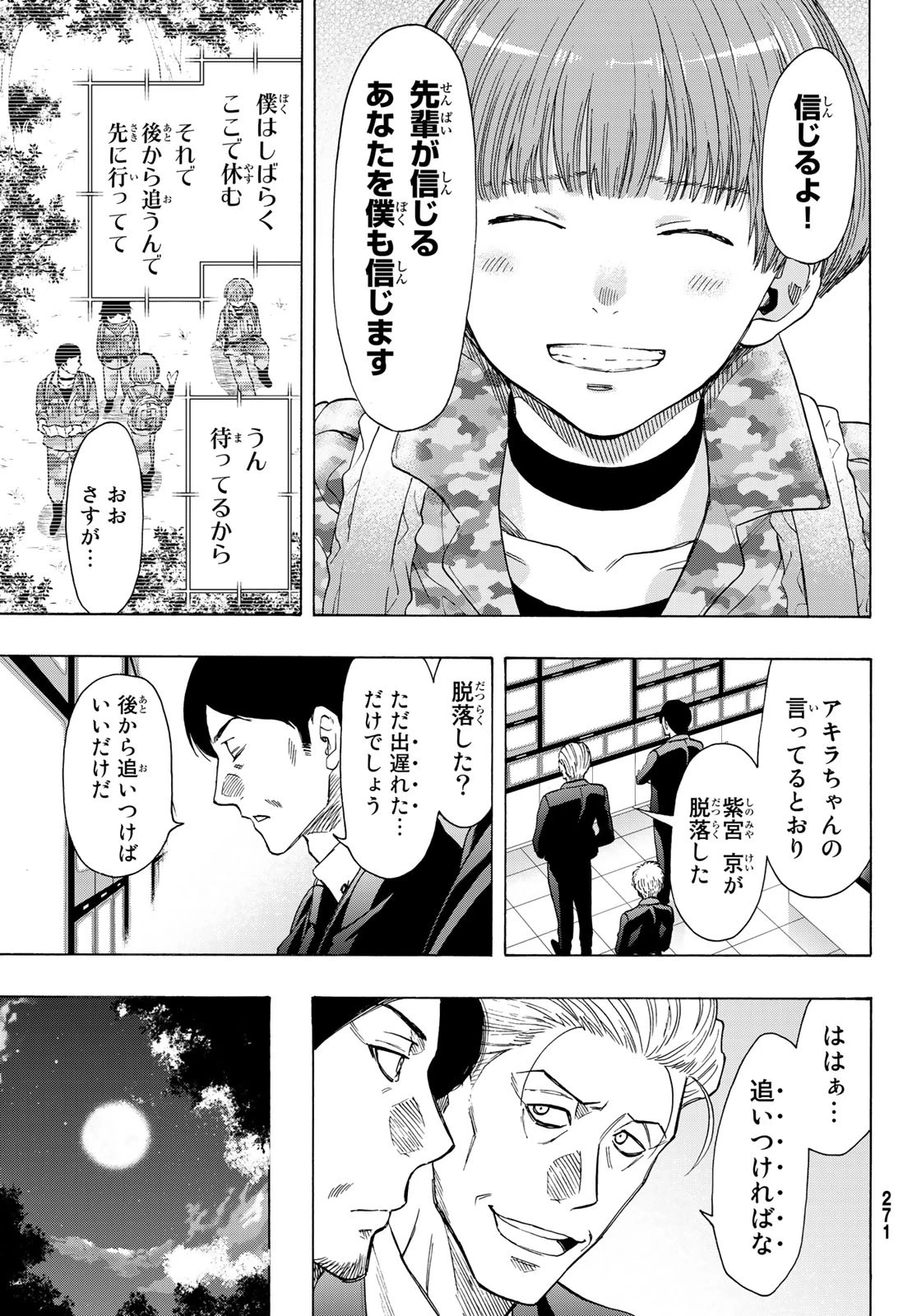 トモダチゲーム 第69話 - 29