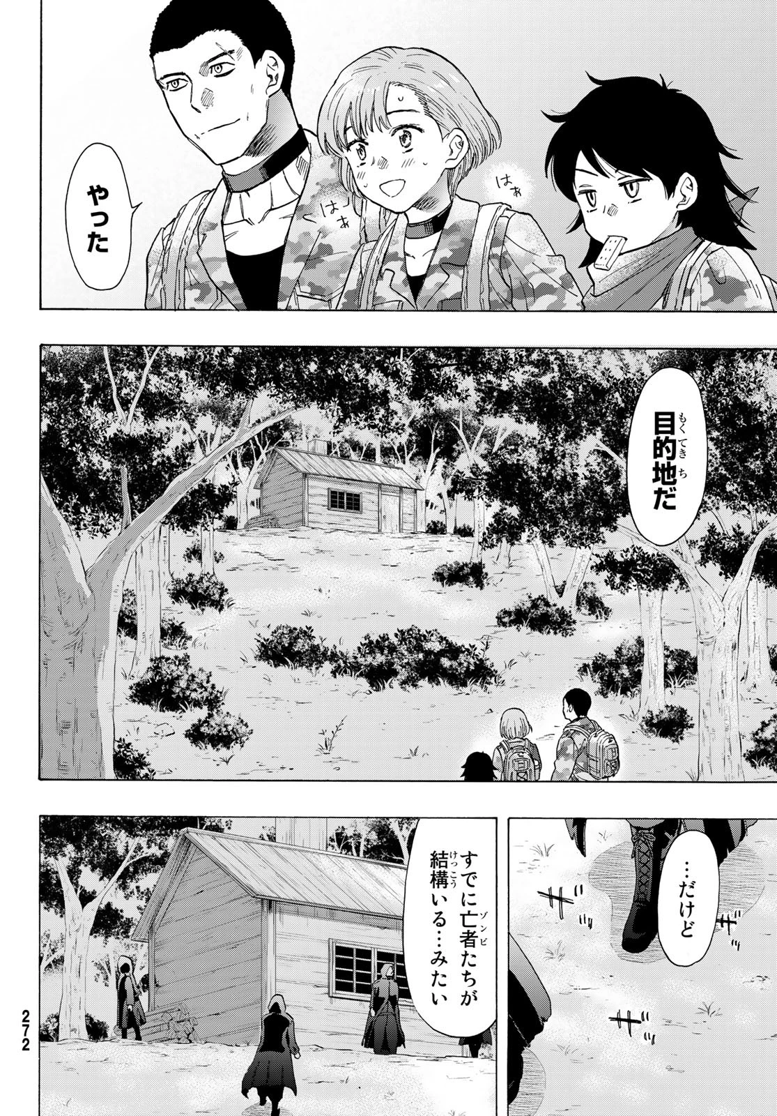 トモダチゲーム 第69話 - 30