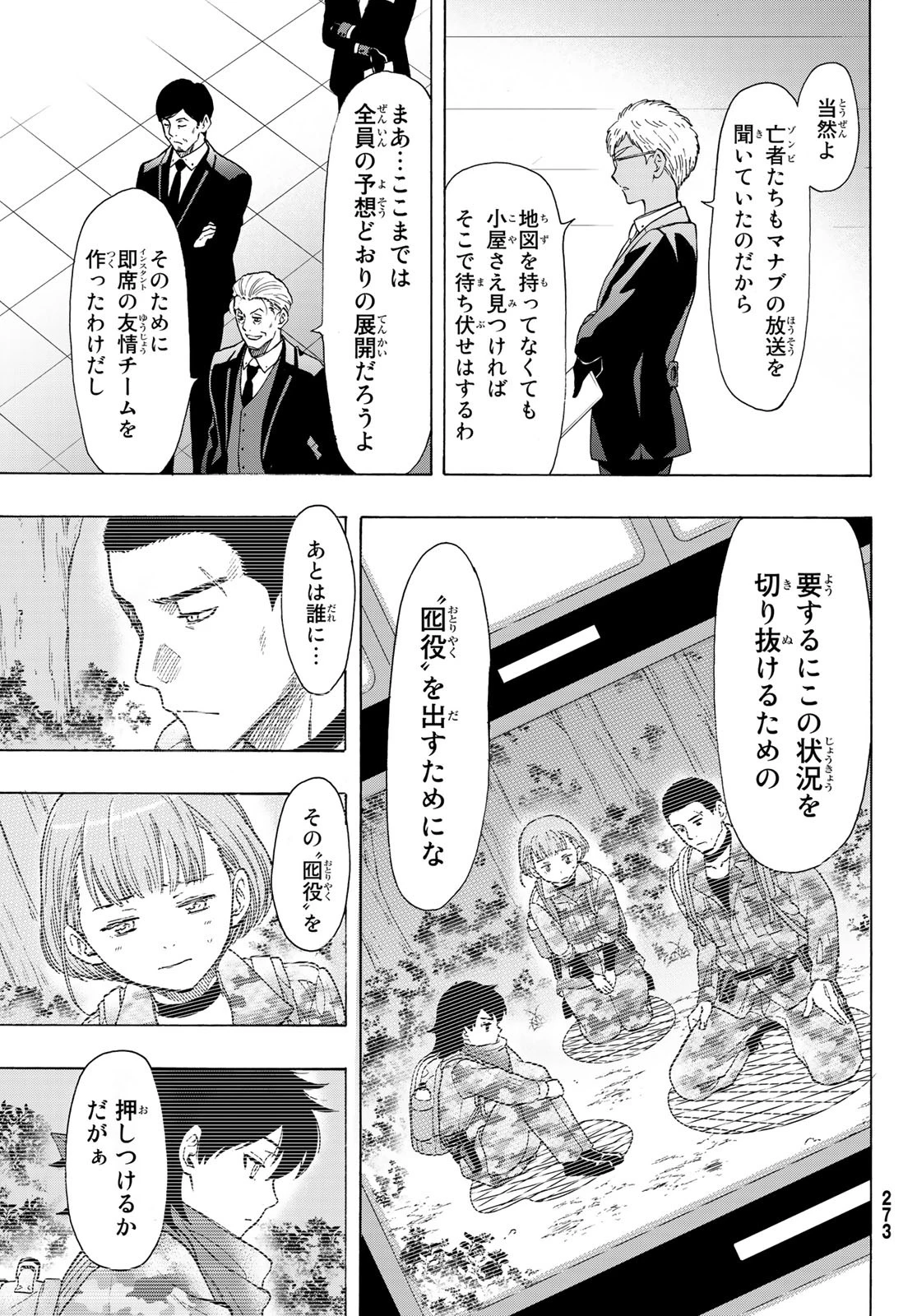 トモダチゲーム 第69話 - 31