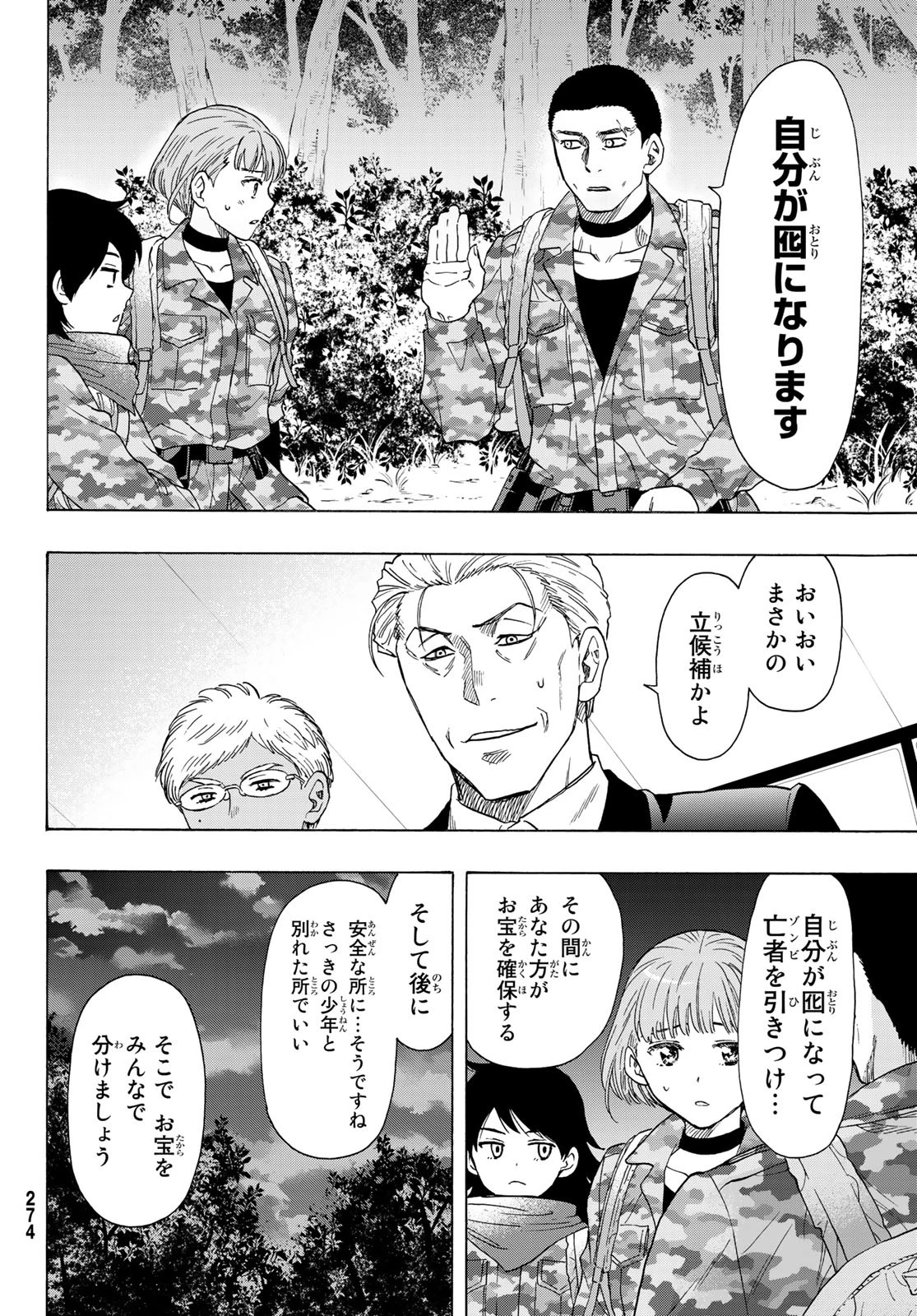 トモダチゲーム 第69話 - 32