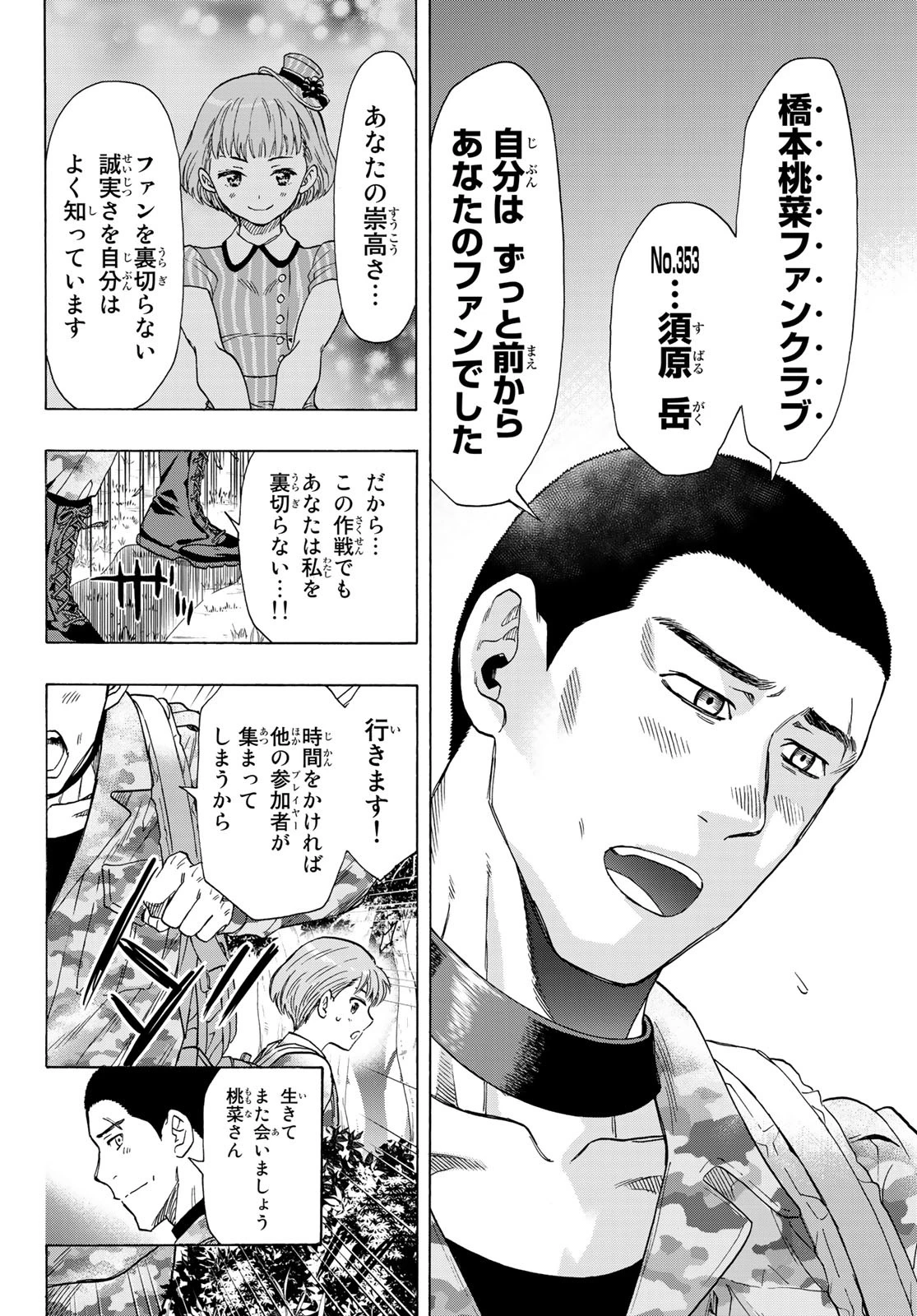 トモダチゲーム 第69話 - 34