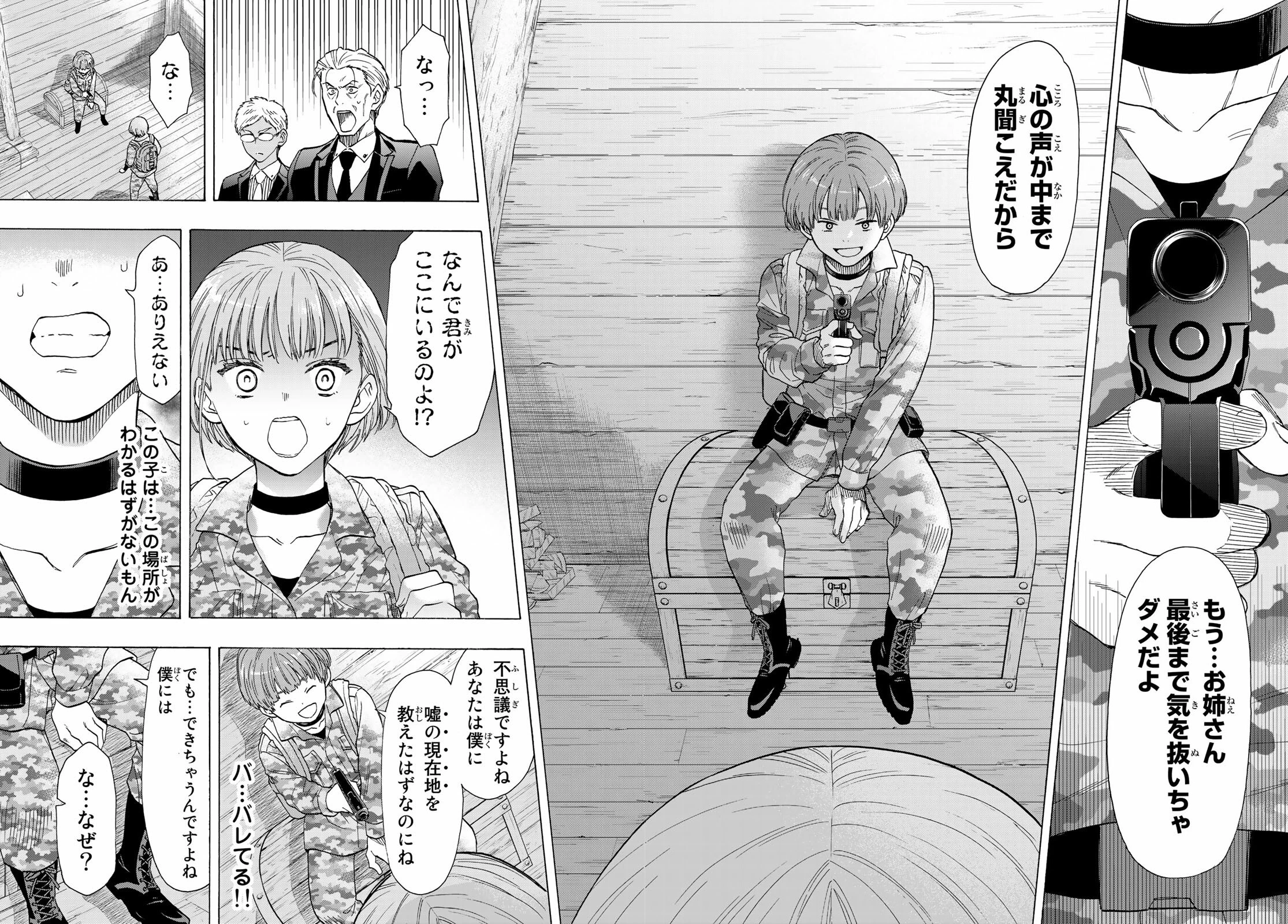 トモダチゲーム 第69話 - 40