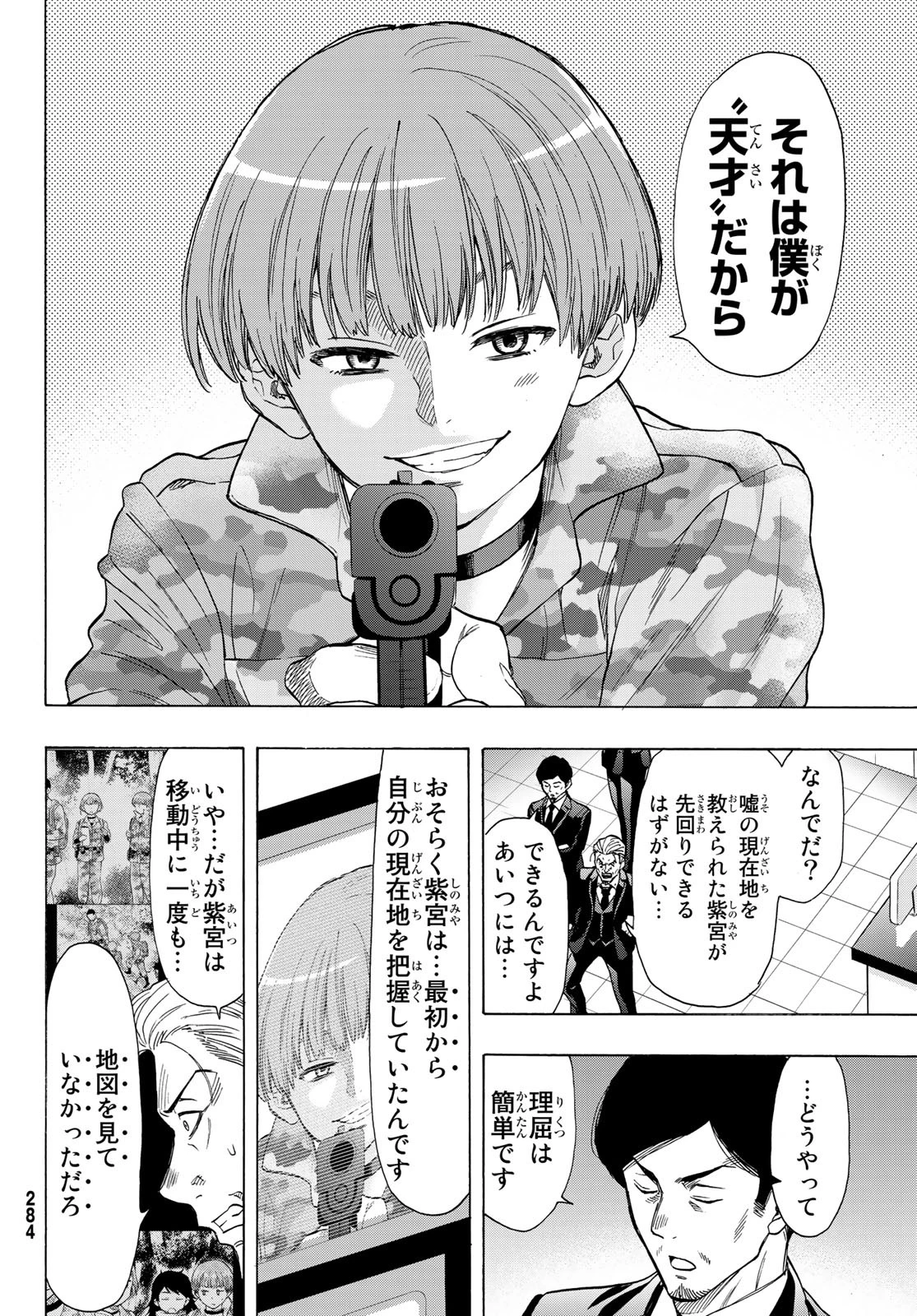 トモダチゲーム 第69話 - 41