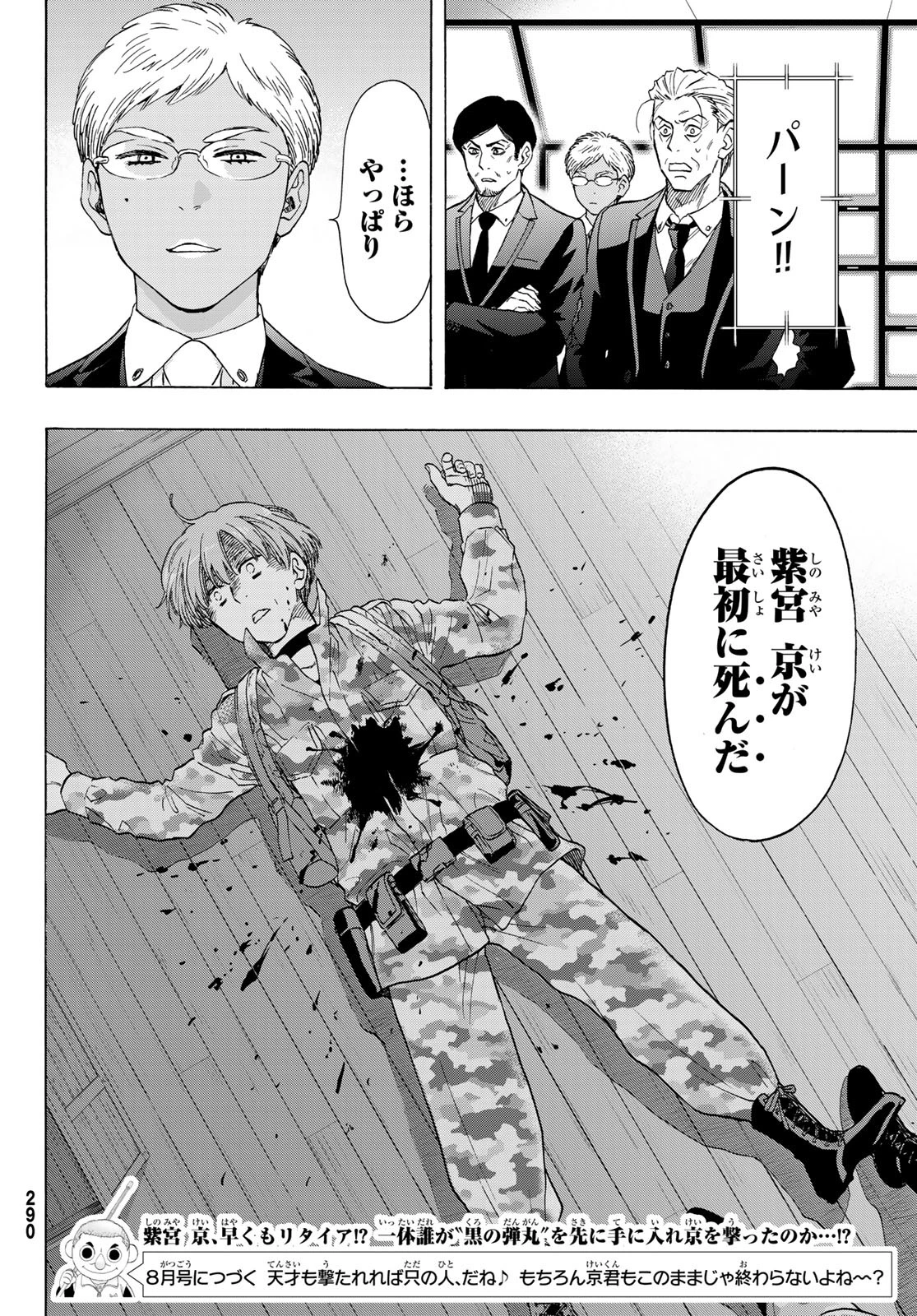 トモダチゲーム 第69話 - 47