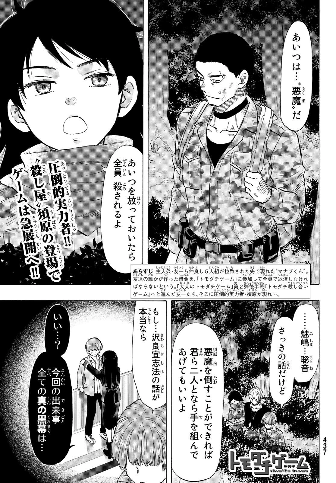 トモダチゲーム 第71話 - 1