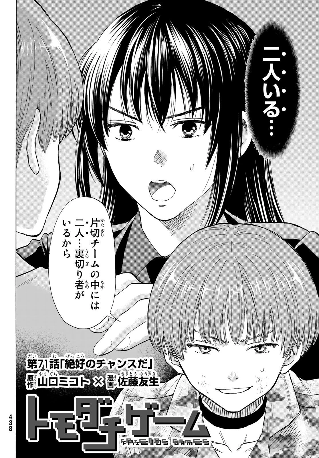 トモダチゲーム 第71話 - 2