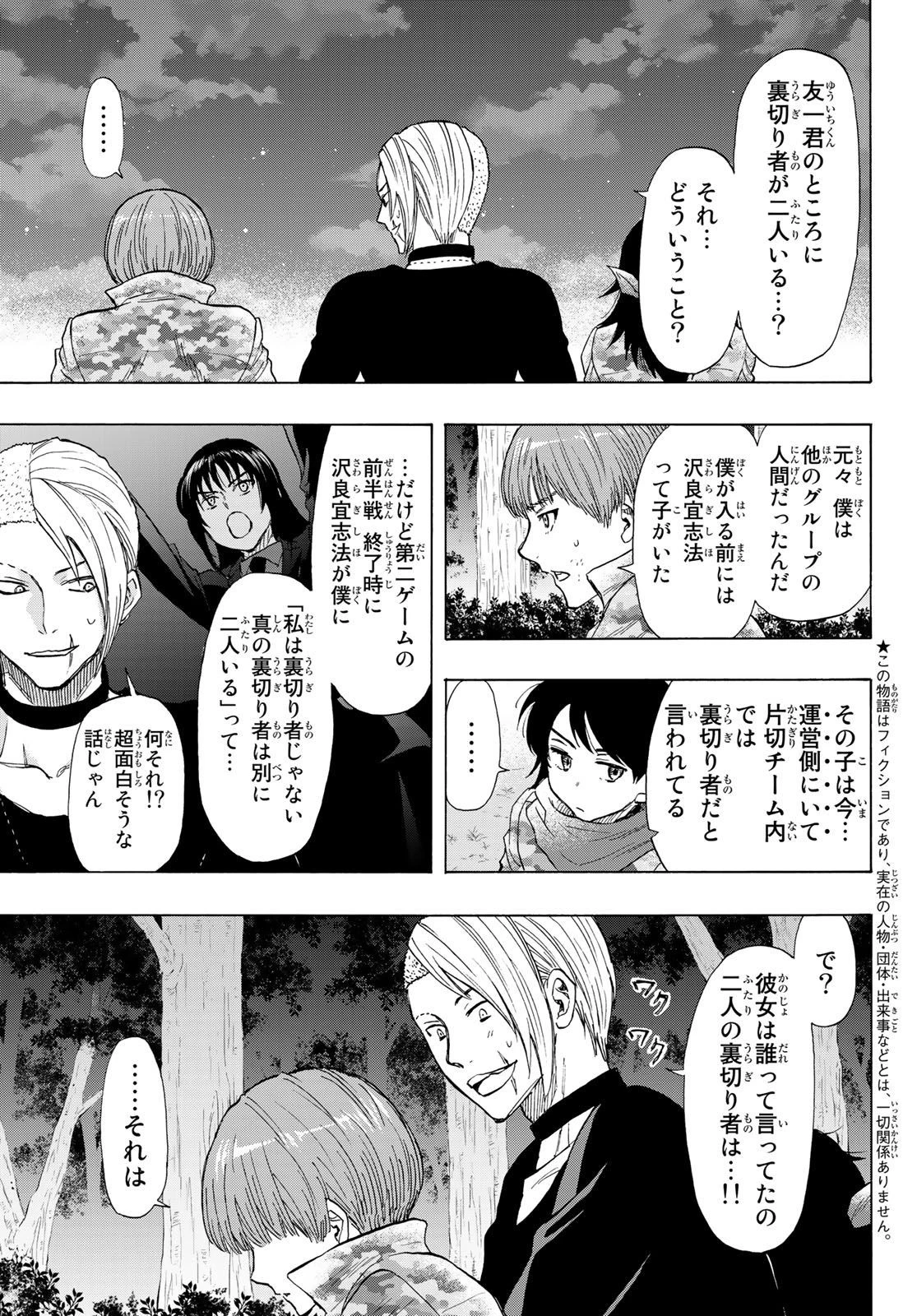 トモダチゲーム 第71話 - 3