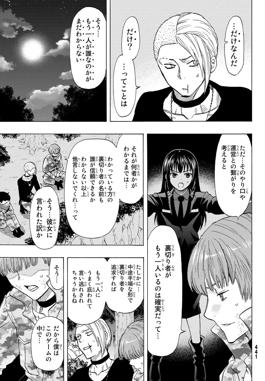 トモダチゲーム 第71話 - 5