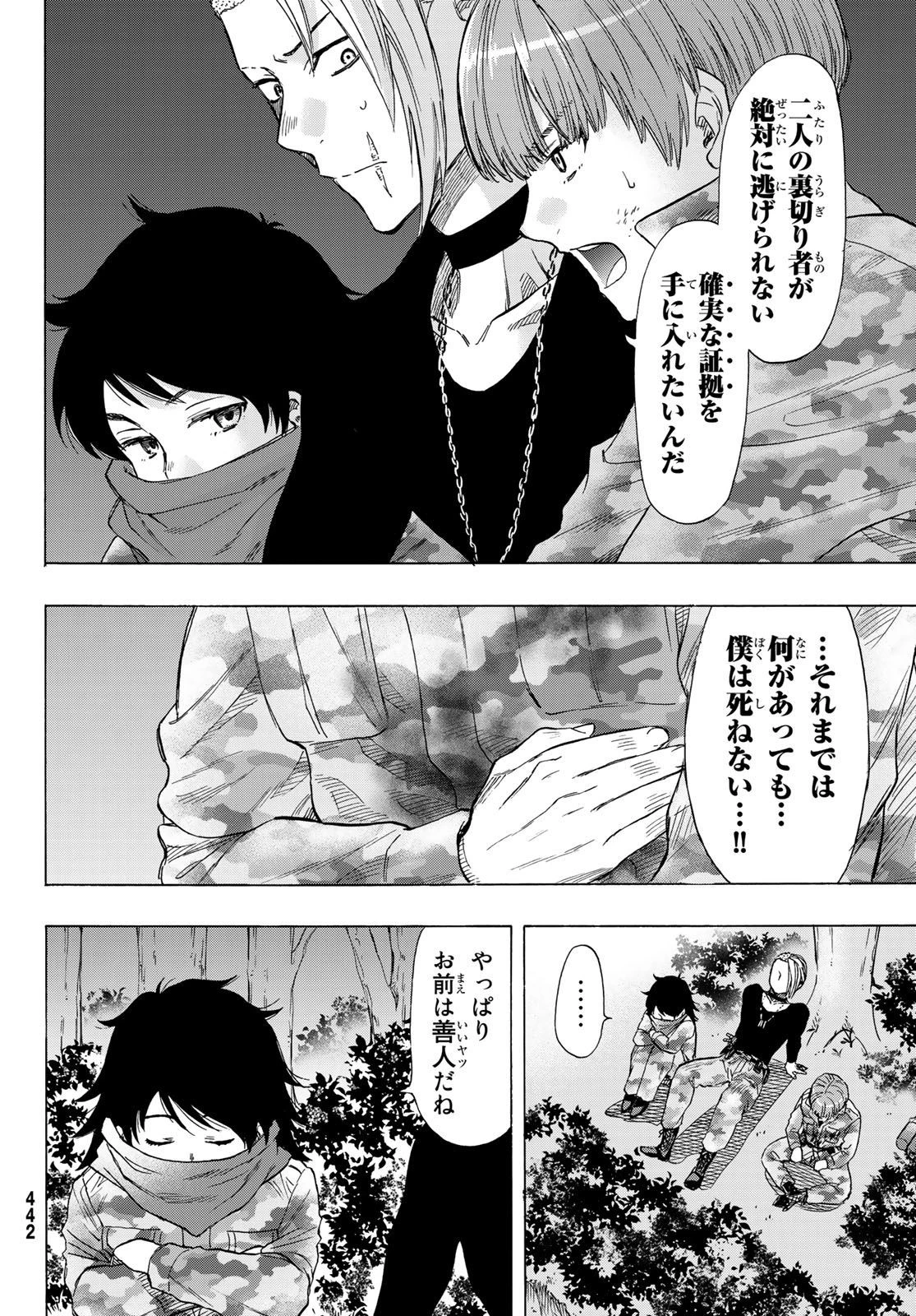 トモダチゲーム 第71話 - 6