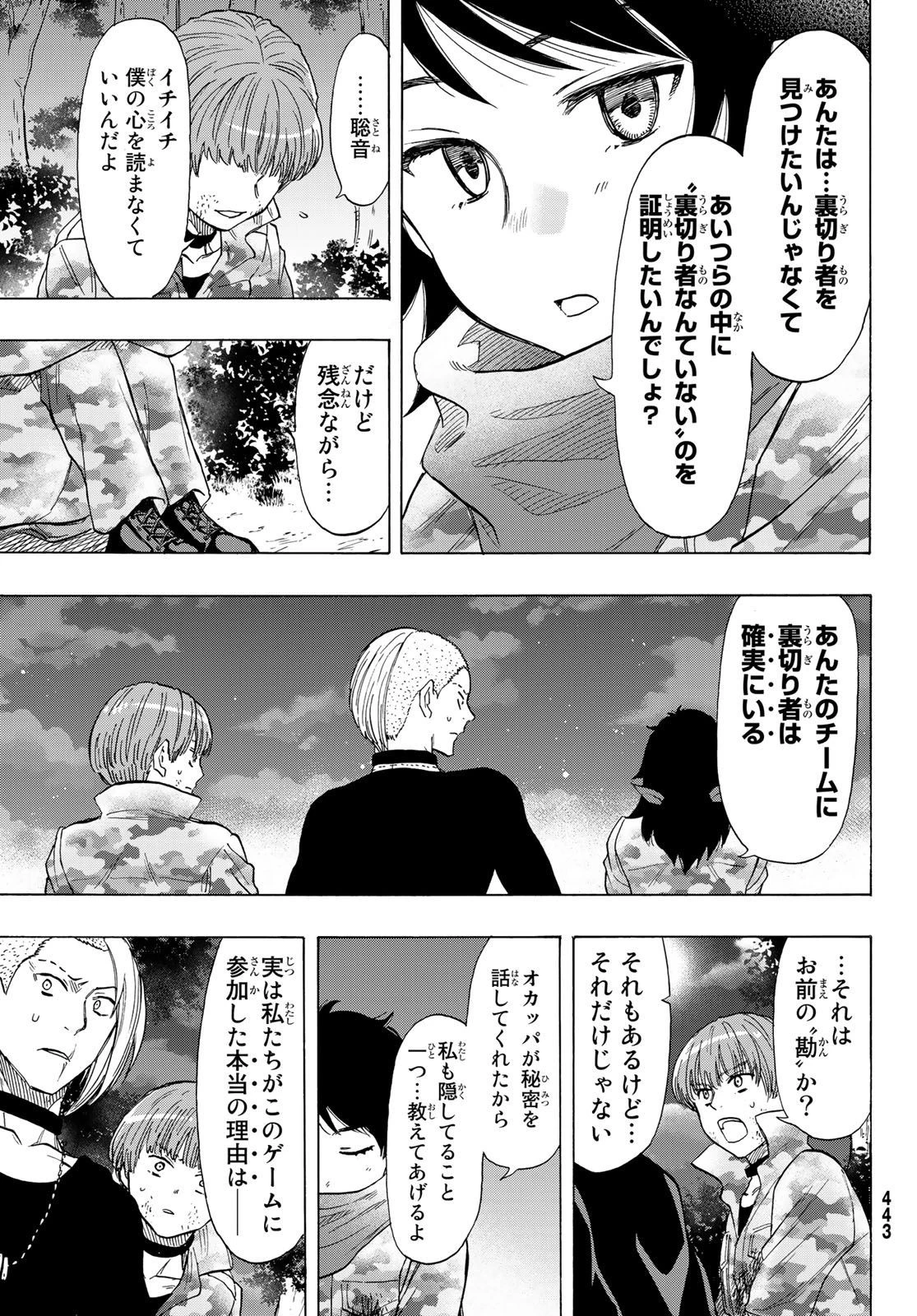 トモダチゲーム 第71話 - 7