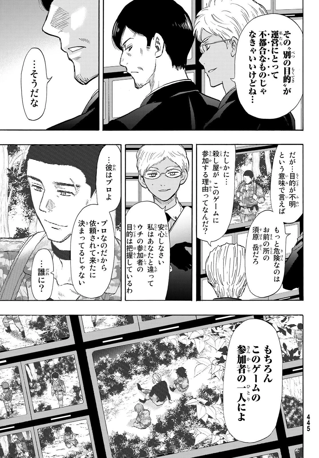 トモダチゲーム 第71話 - 9