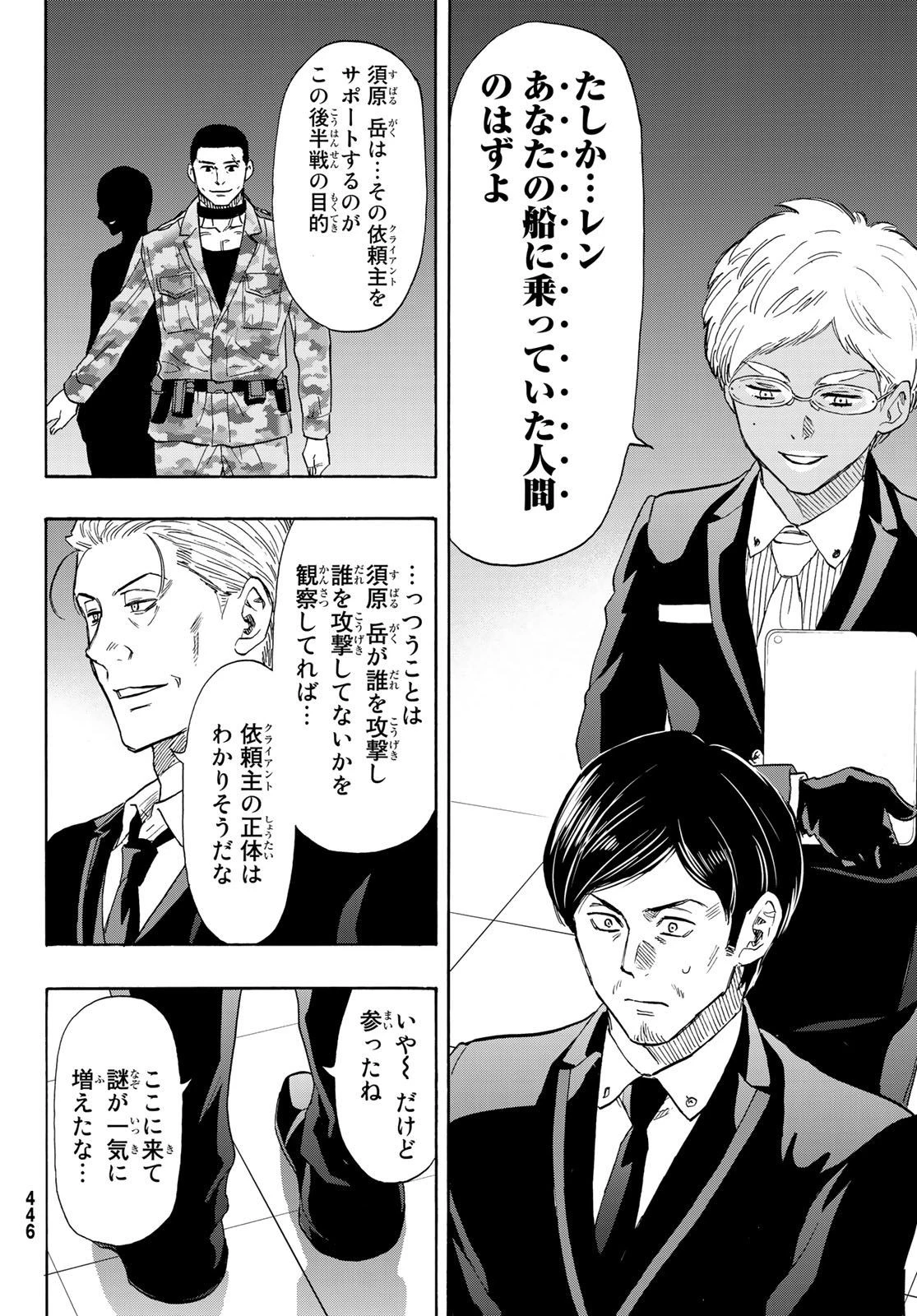 トモダチゲーム 第71話 - 10