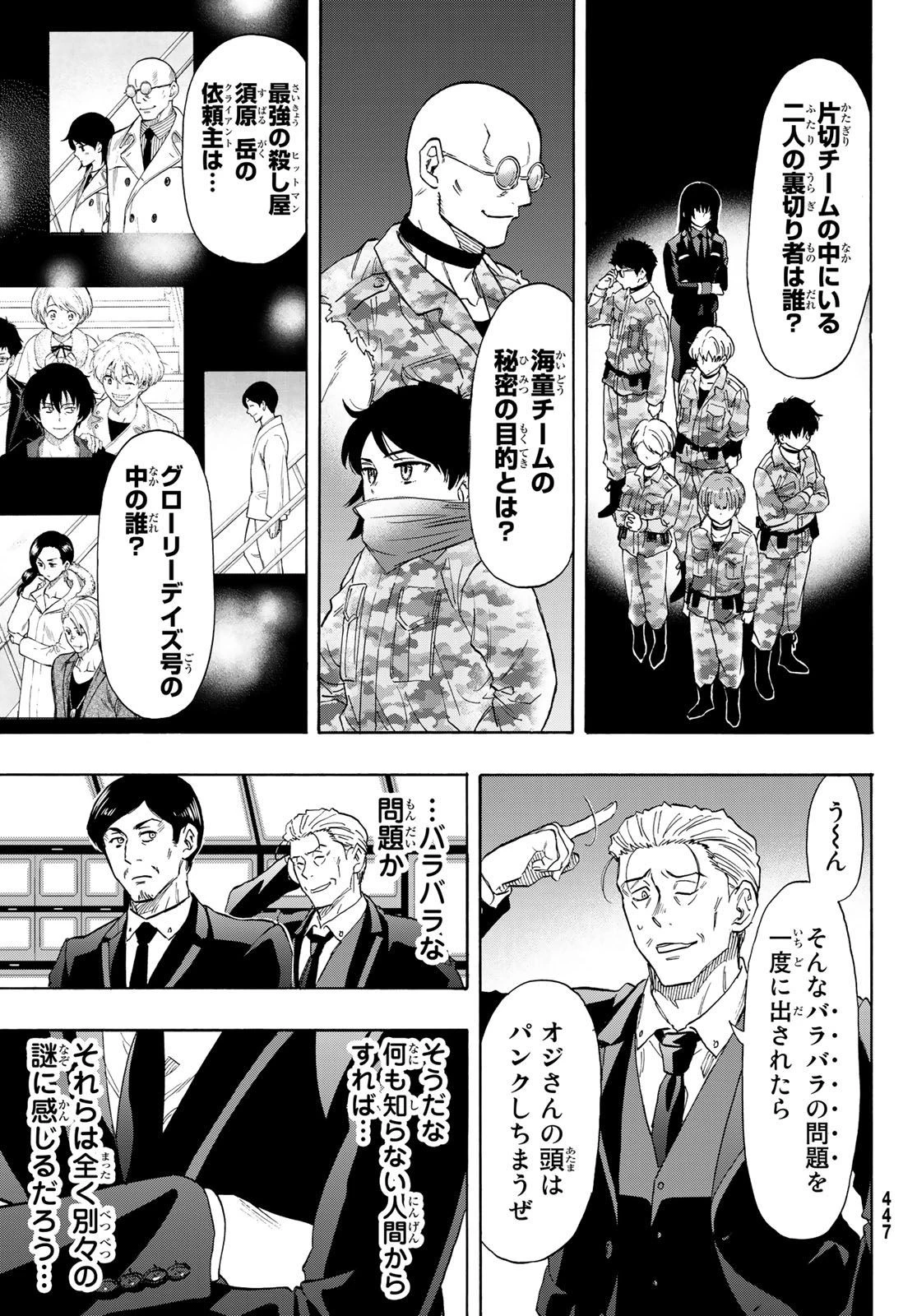 トモダチゲーム 第71話 - 11