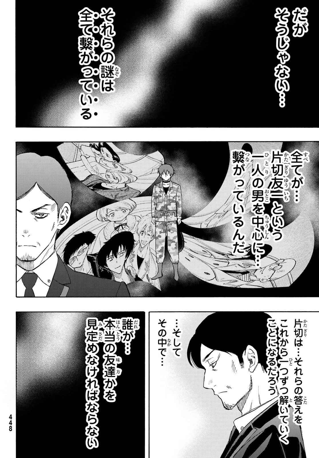 トモダチゲーム 第71話 - 12