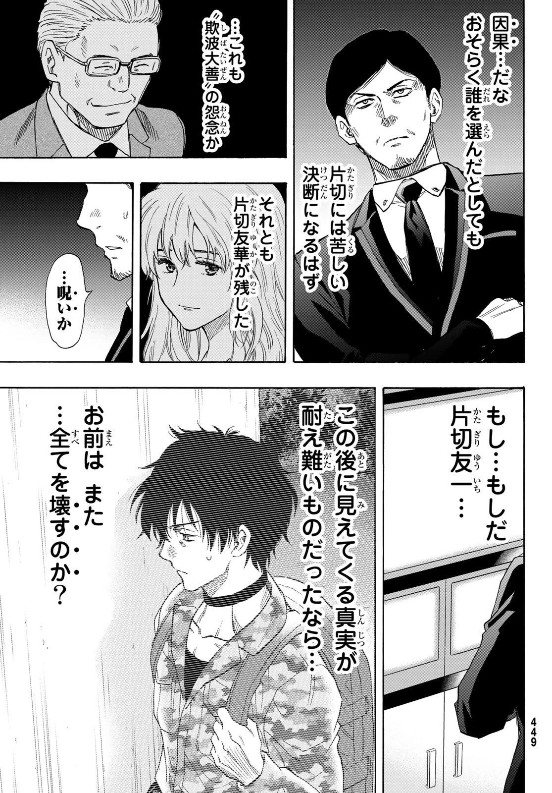 トモダチゲーム 第71話 - 13