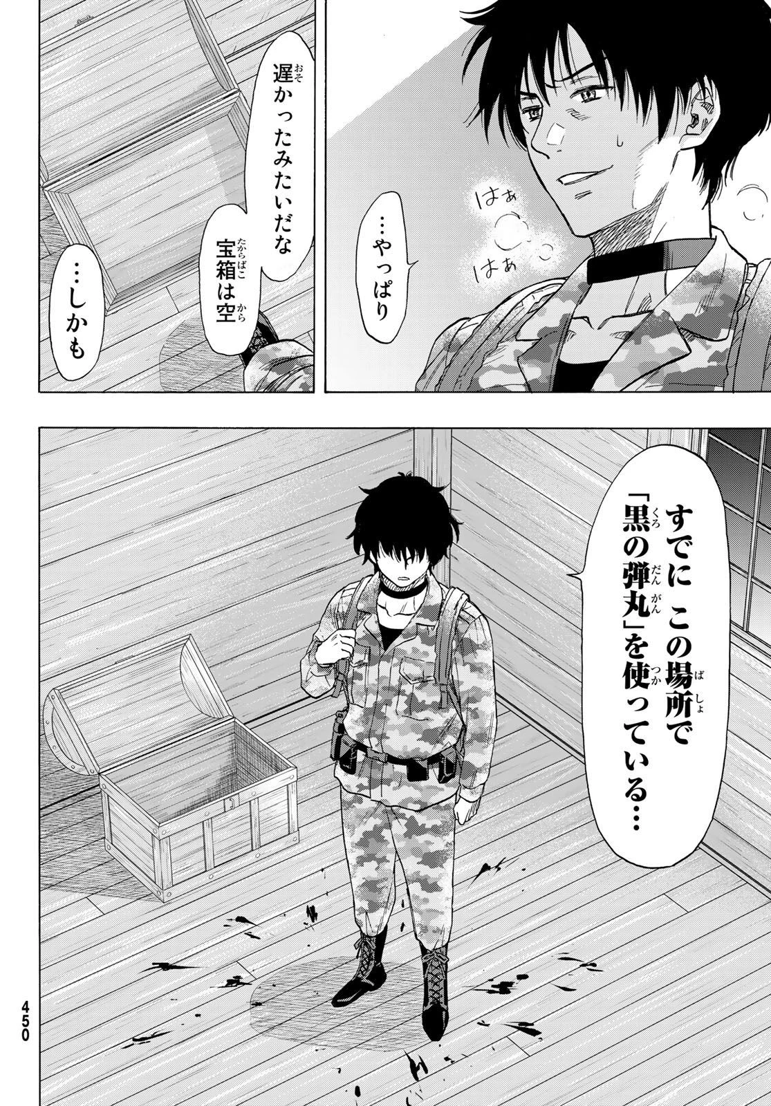 トモダチゲーム 第71話 - 14