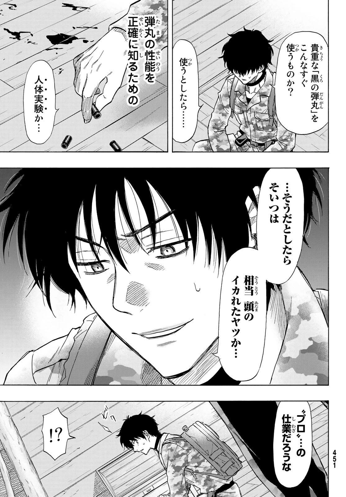 トモダチゲーム 第71話 - 15