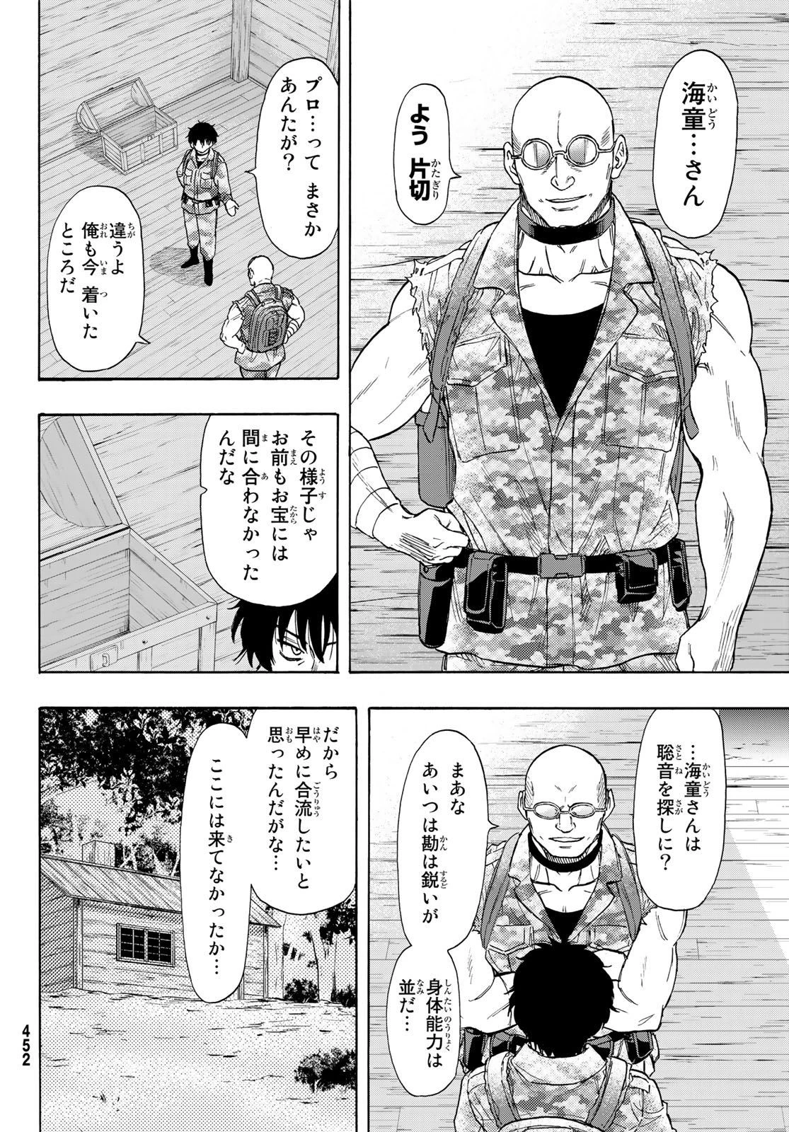 トモダチゲーム 第71話 - 16