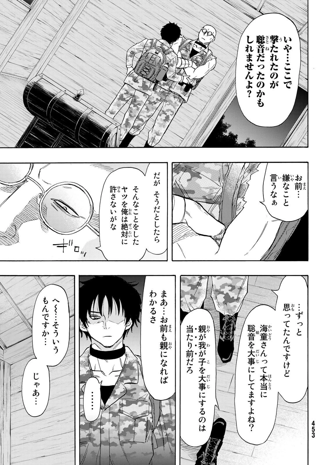 トモダチゲーム 第71話 - 17