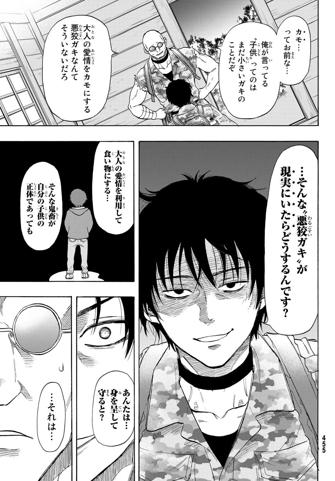 トモダチゲーム 第71話 - 19