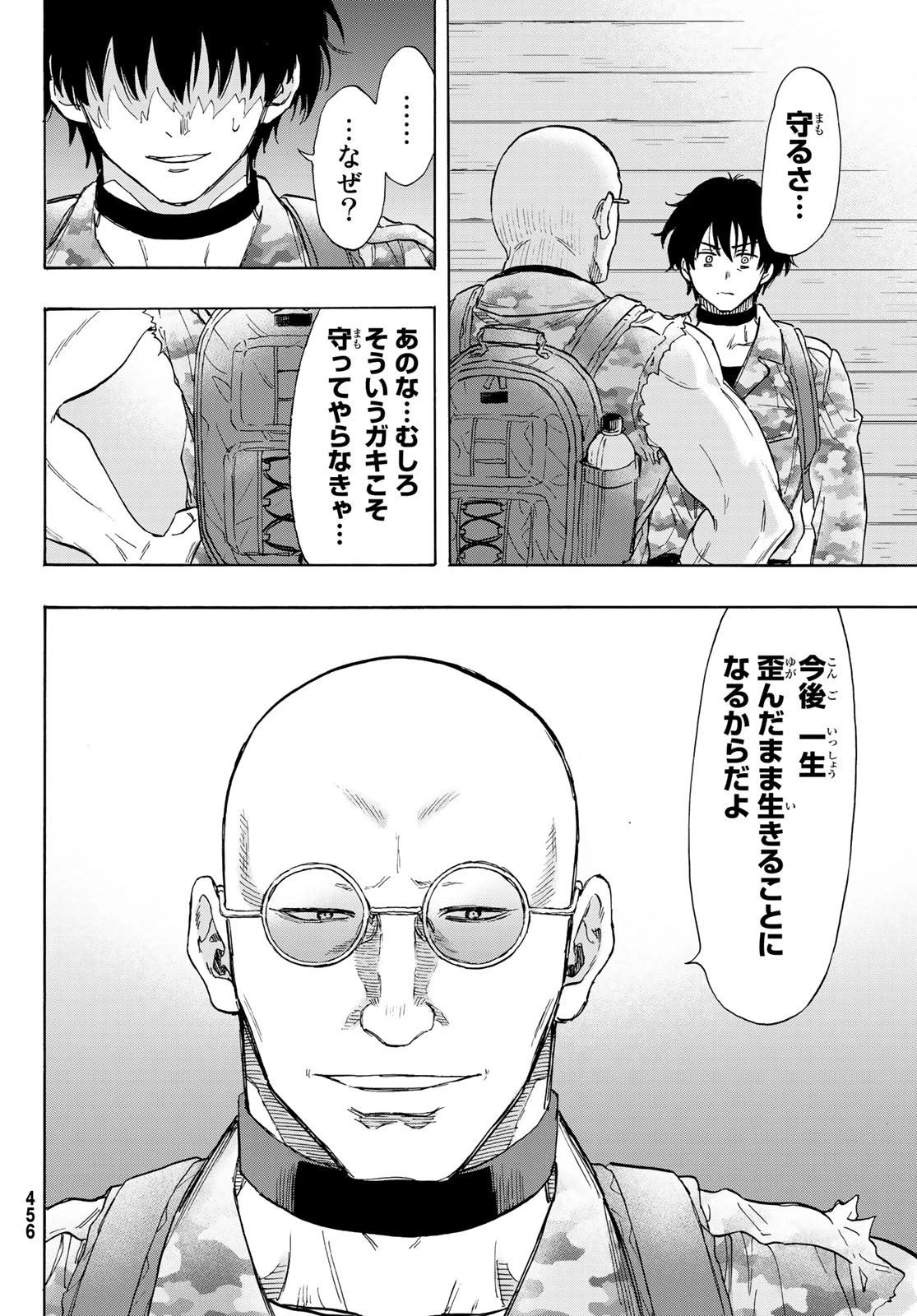 トモダチゲーム 第71話 - 20